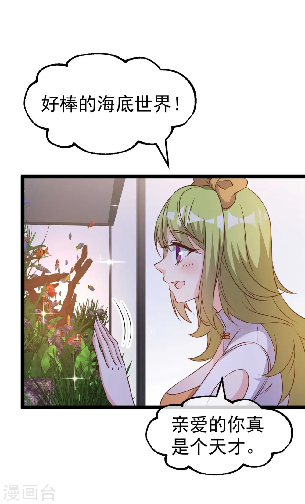 第210话 萧鹏的土味情话 第18页