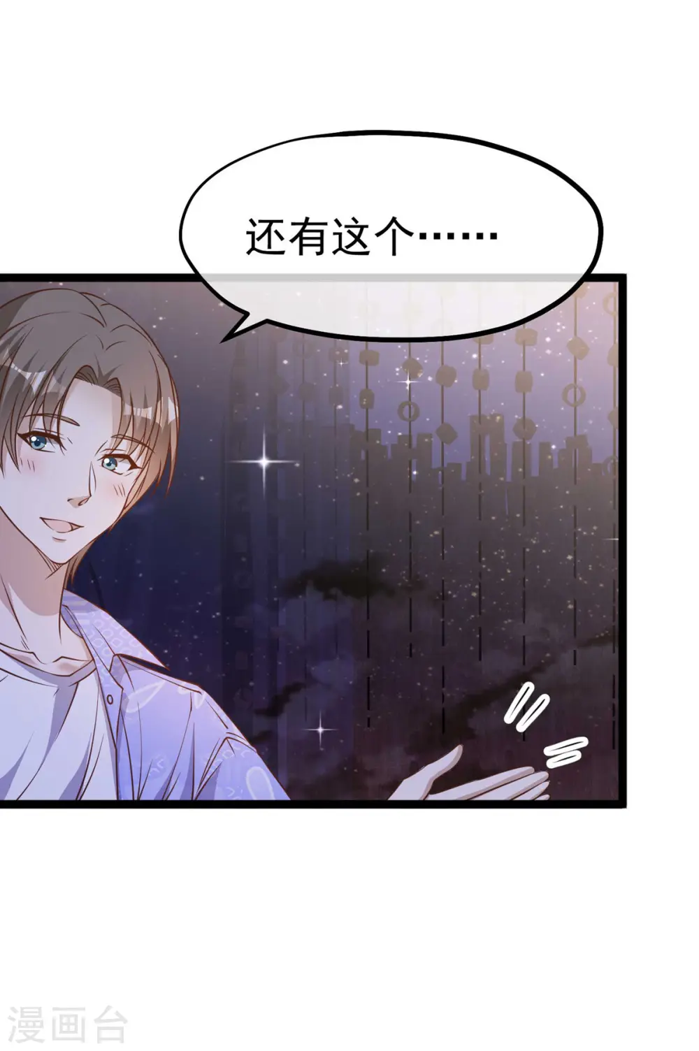 第210话 萧鹏的土味情话 第19页