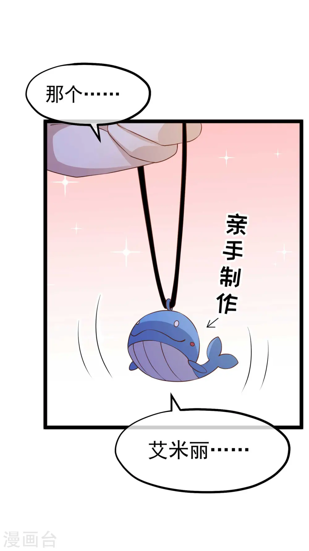 第210话 萧鹏的土味情话 第22页
