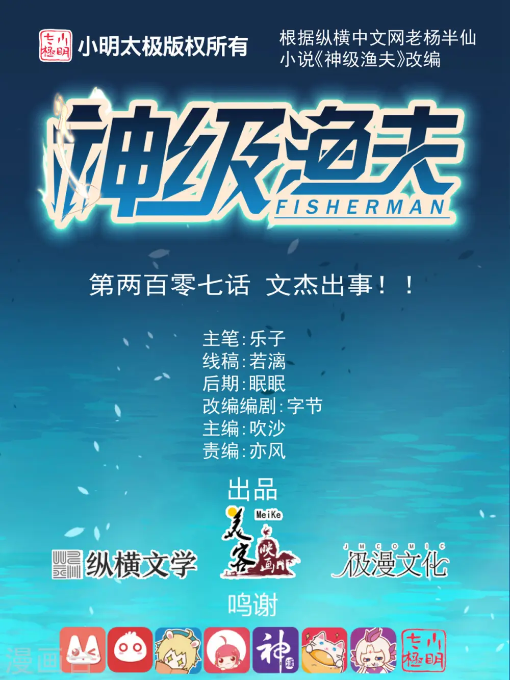 第207话 文杰出事！！ 第1页