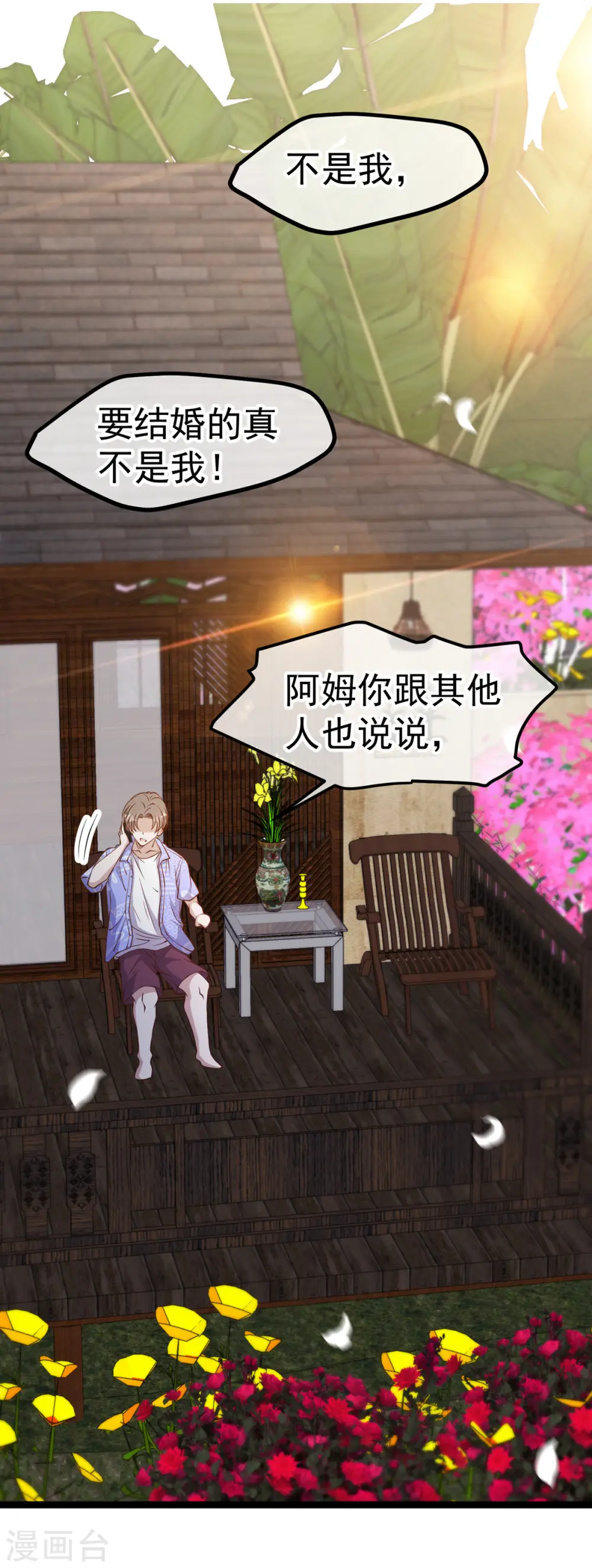 第207话 文杰出事！！ 第2页