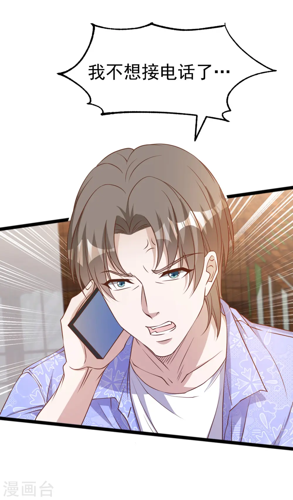 第207话 文杰出事！！ 第3页