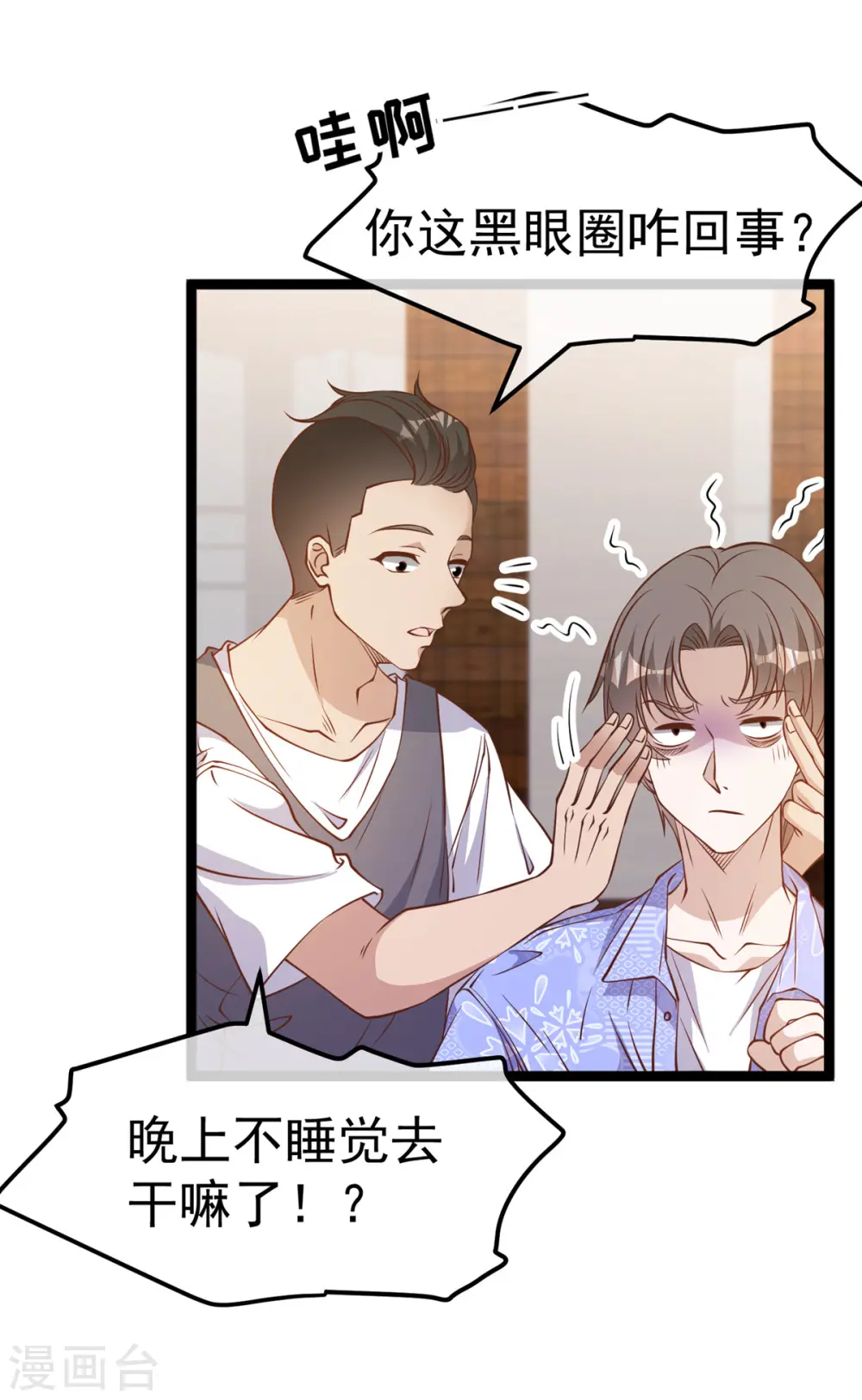 第207话 文杰出事！！ 第5页