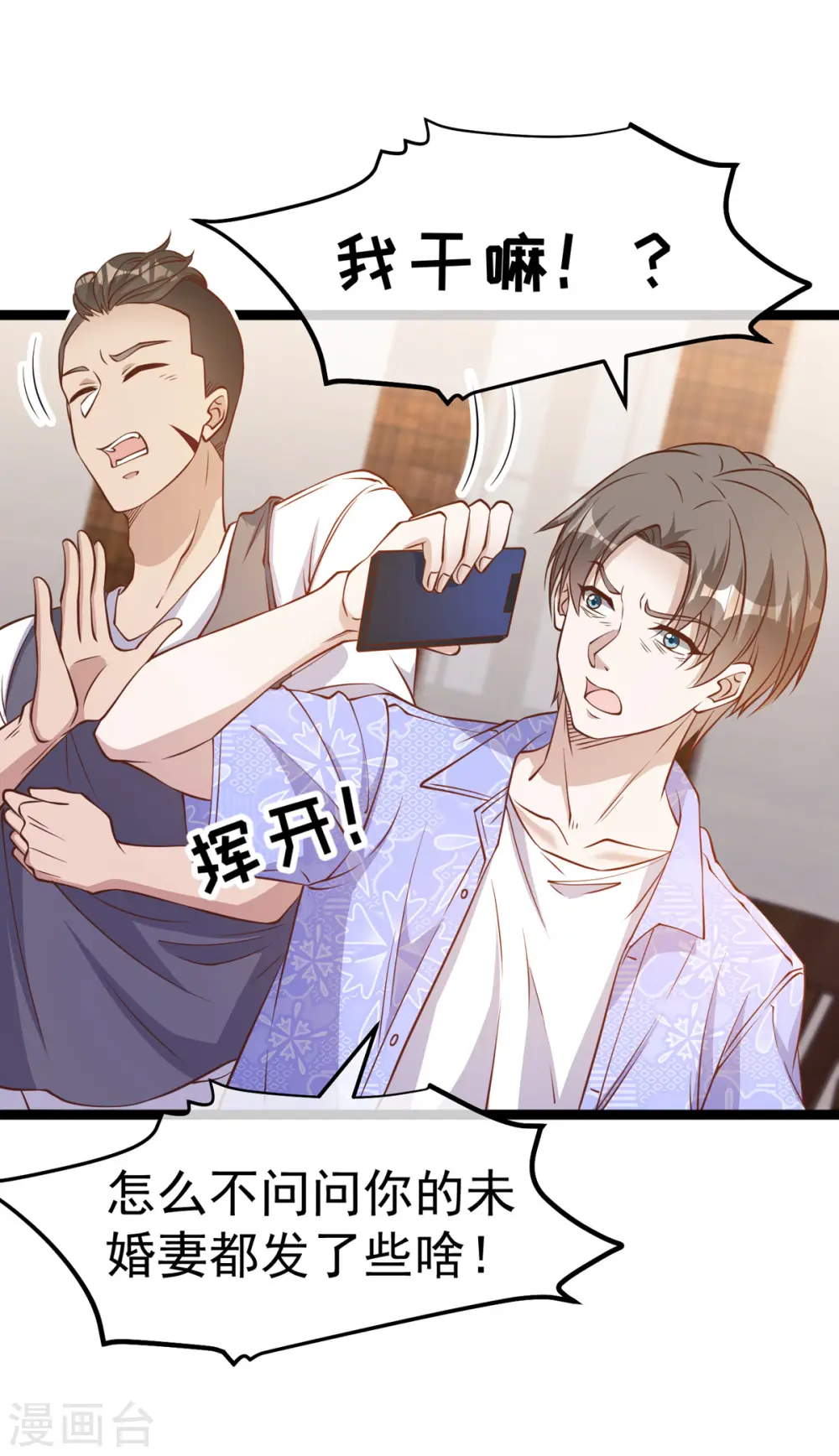 第207话 文杰出事！！ 第6页
