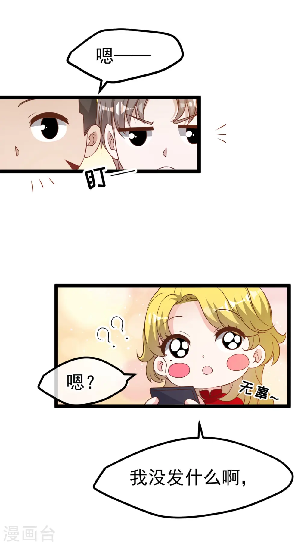 第207话 文杰出事！！ 第7页