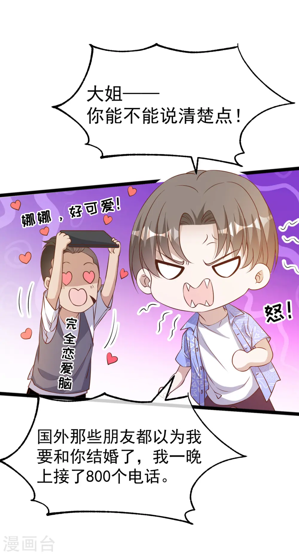 第207话 文杰出事！！ 第9页