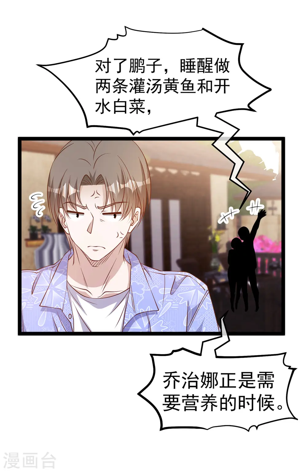 第207话 文杰出事！！ 第11页