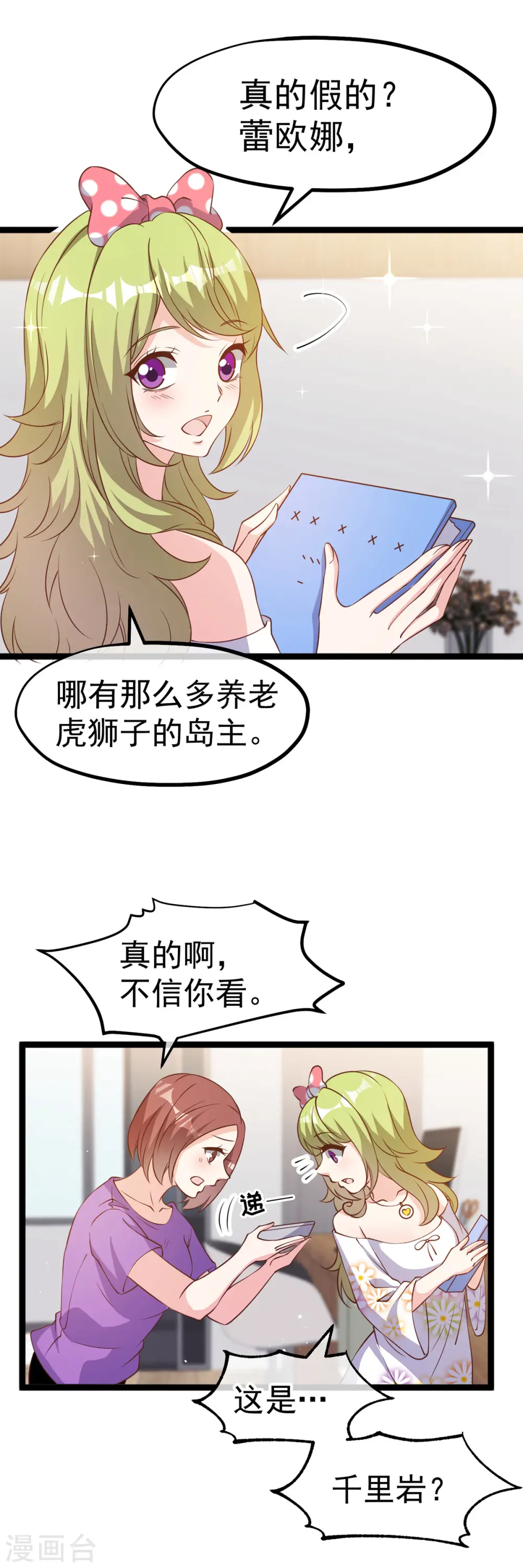 第207话 文杰出事！！ 第15页