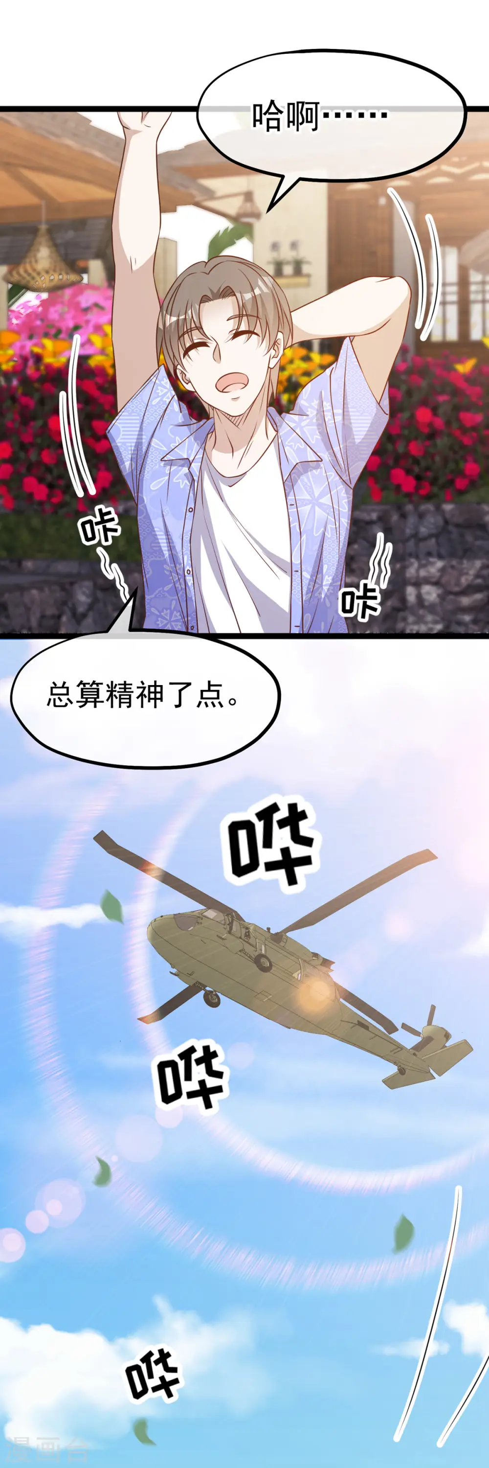 第207话 文杰出事！！ 第19页