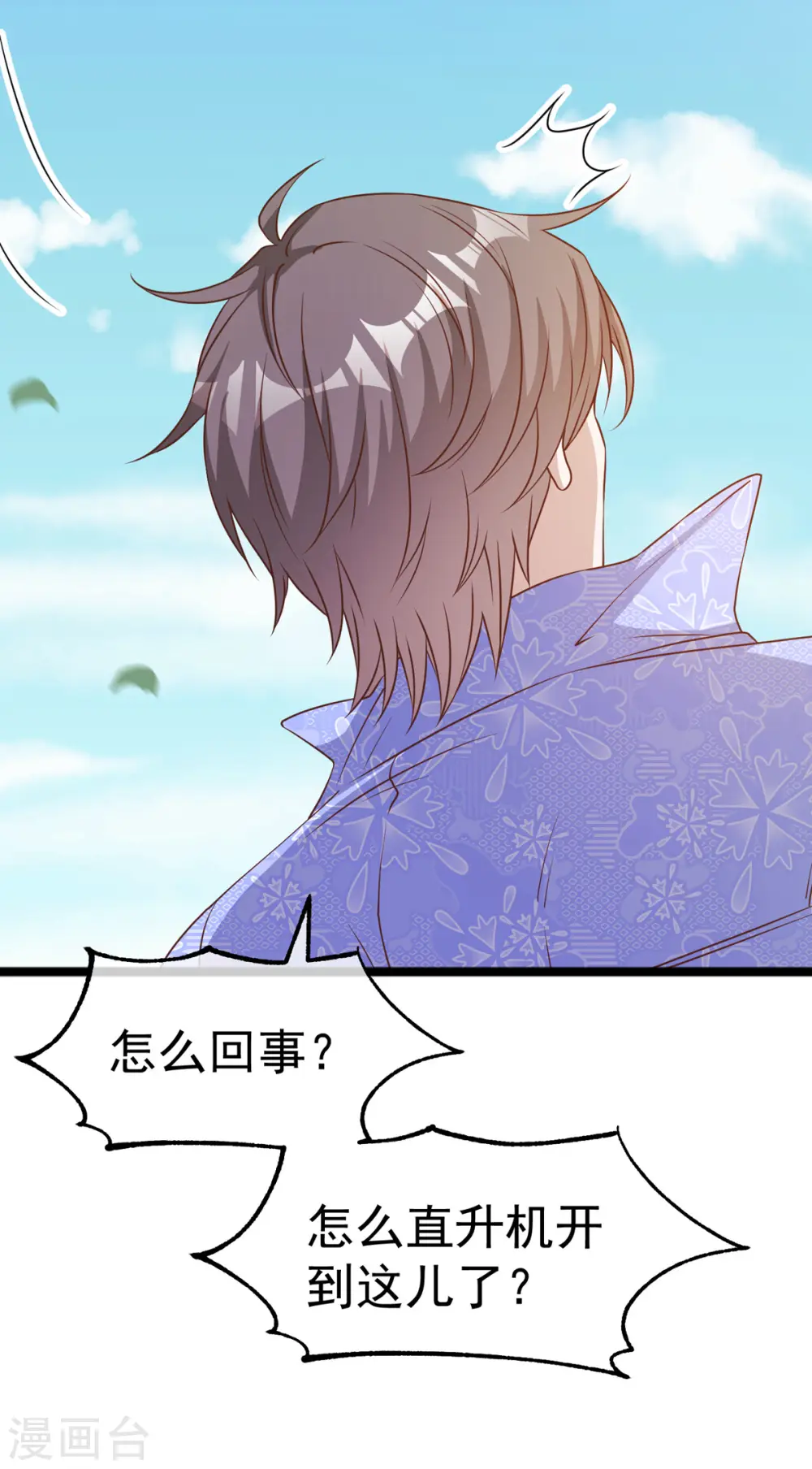 第207话 文杰出事！！ 第20页