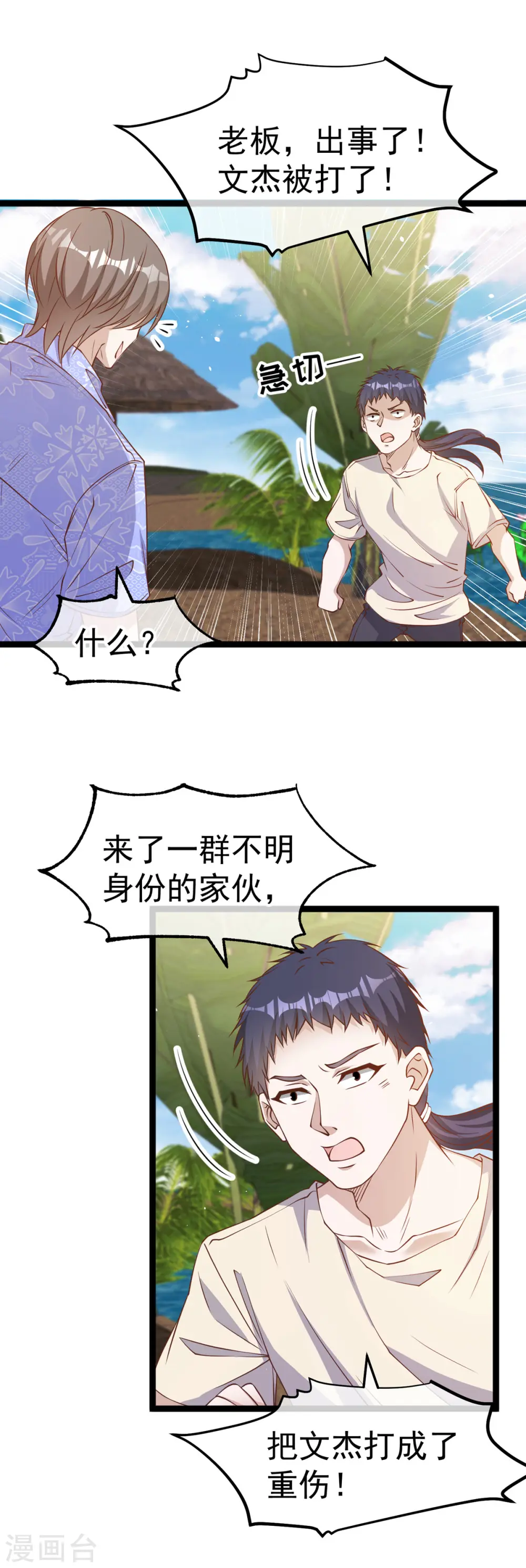 第207话 文杰出事！！ 第21页
