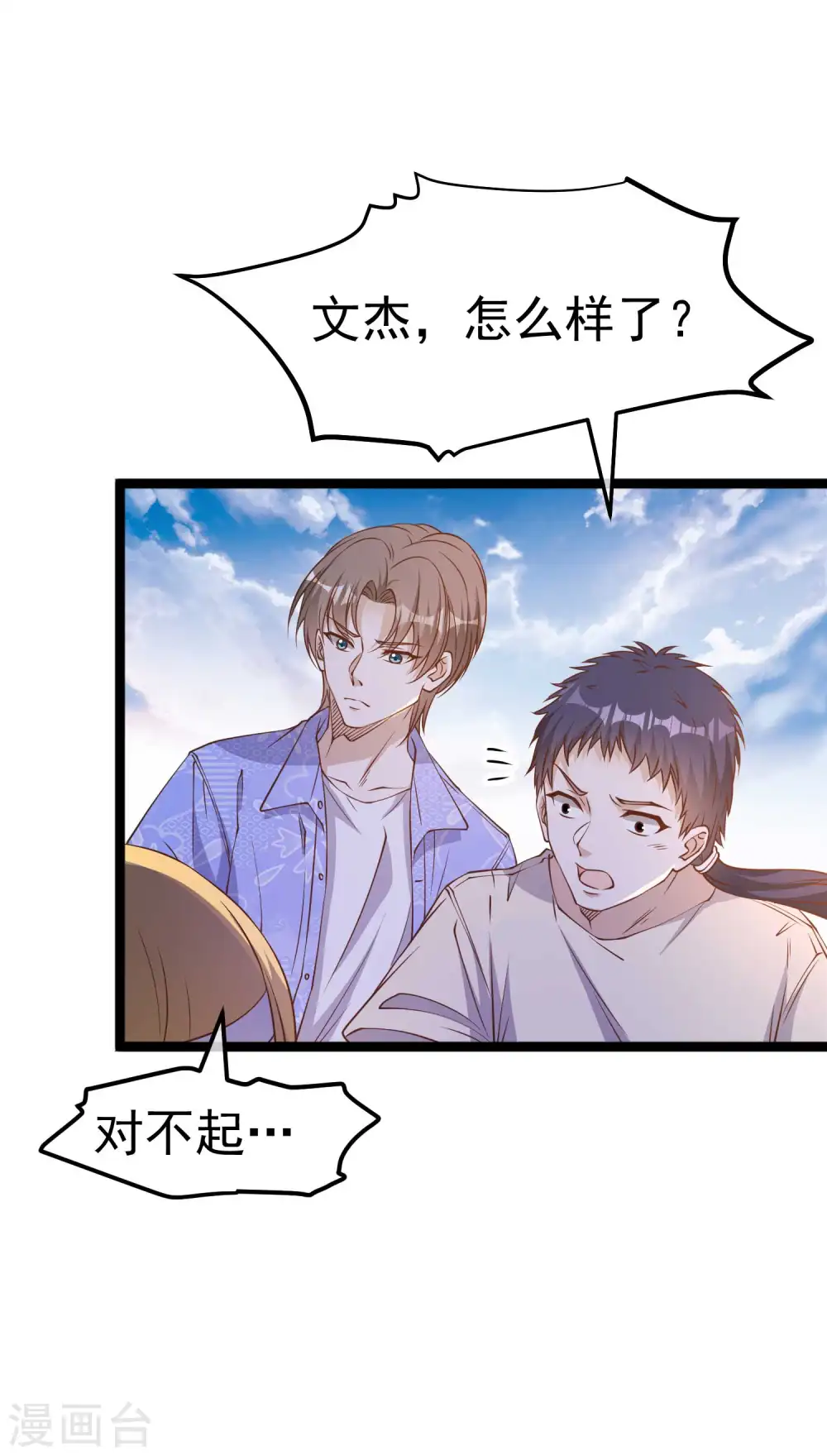 第208话 萧爸爸的黑卡 第4页