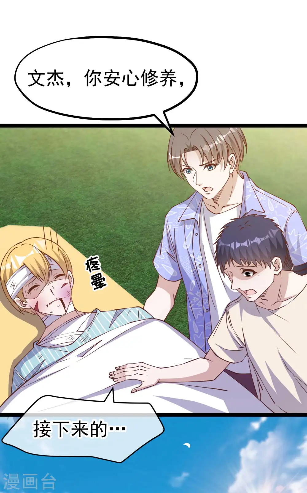 第208话 萧爸爸的黑卡 第6页