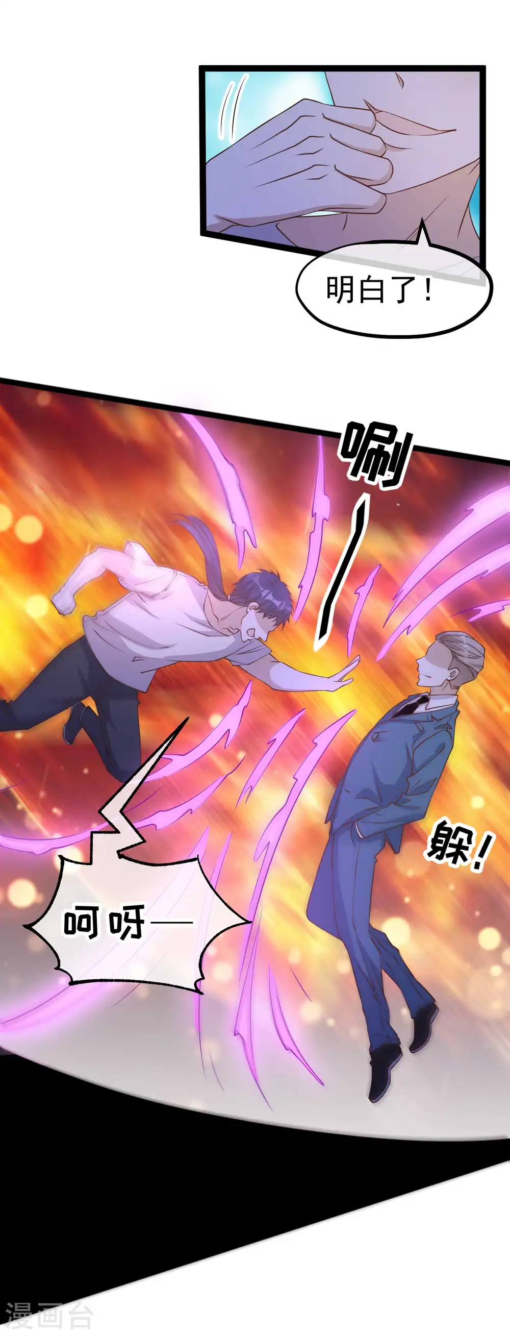 第208话 萧爸爸的黑卡 第9页