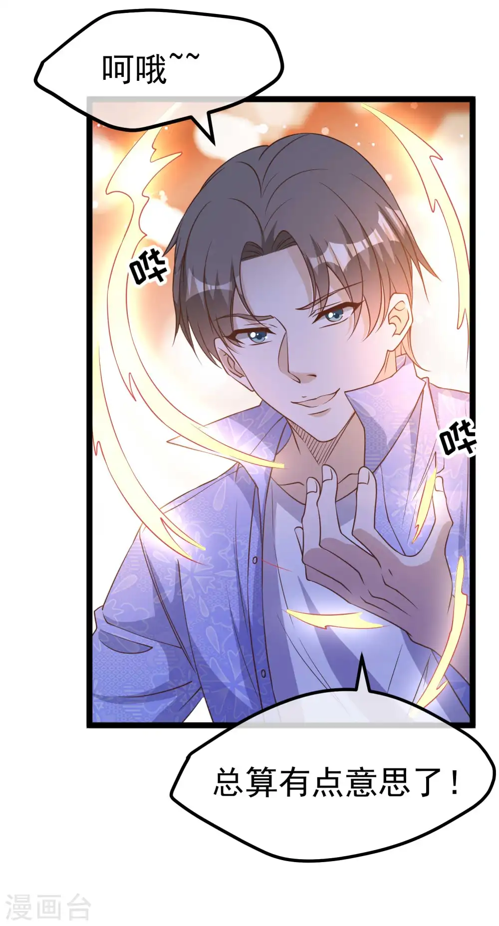 第208话 萧爸爸的黑卡 第12页