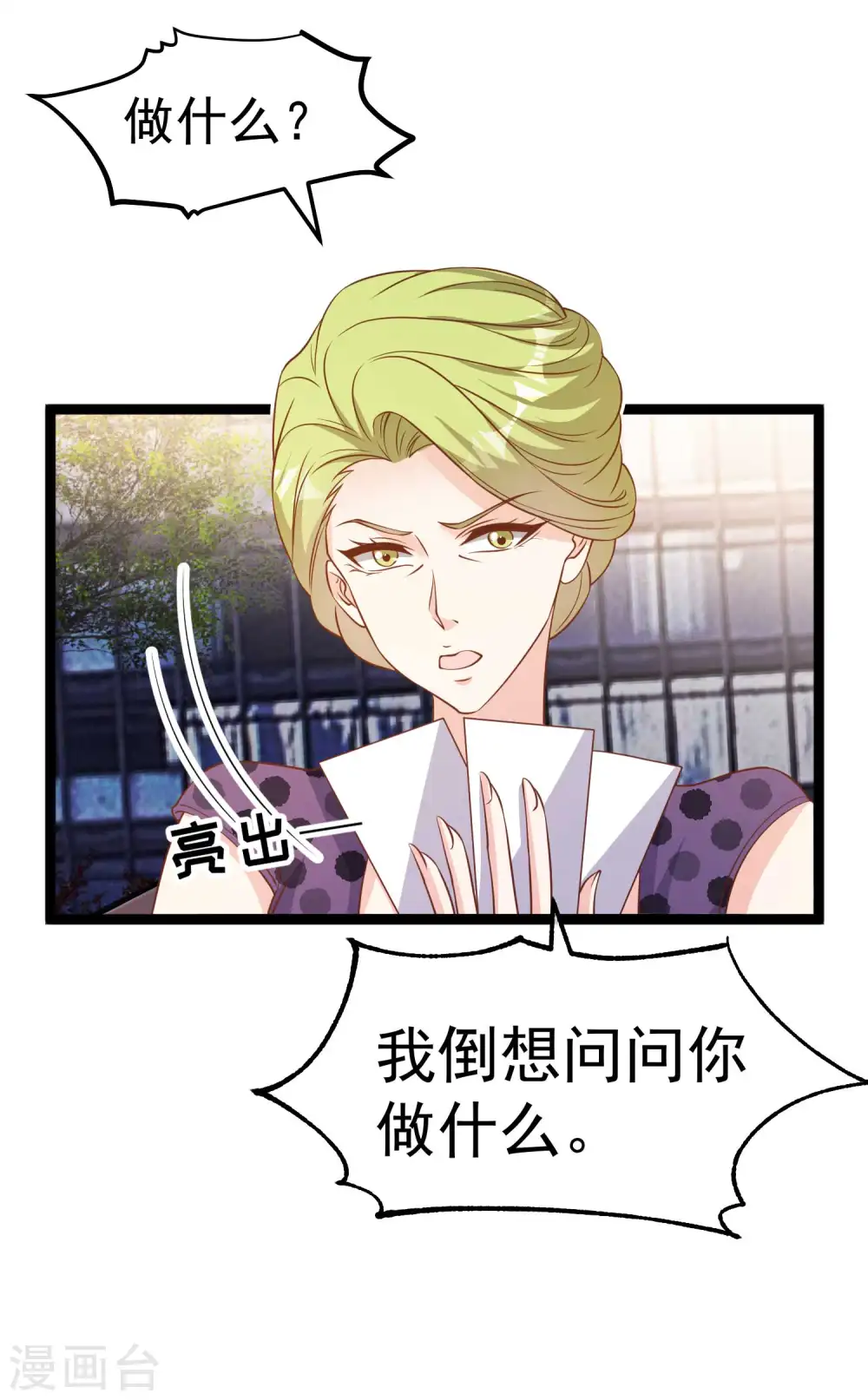第208话 萧爸爸的黑卡 第23页