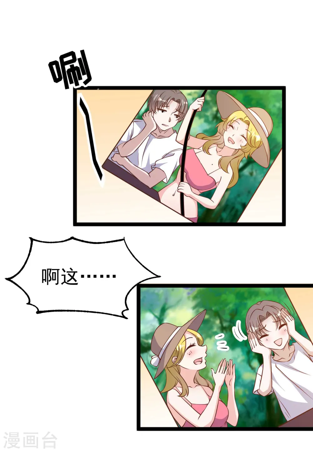 第208话 萧爸爸的黑卡 第24页