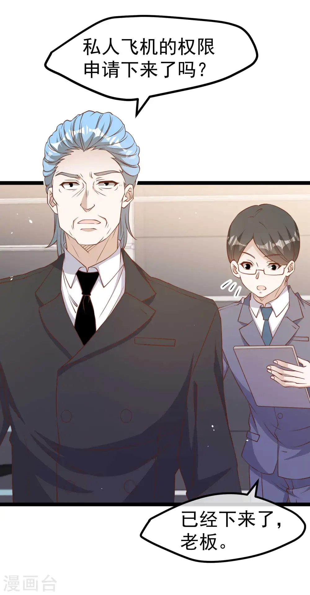 第206话 被安排得明明白白的…杨猛！ 第2页