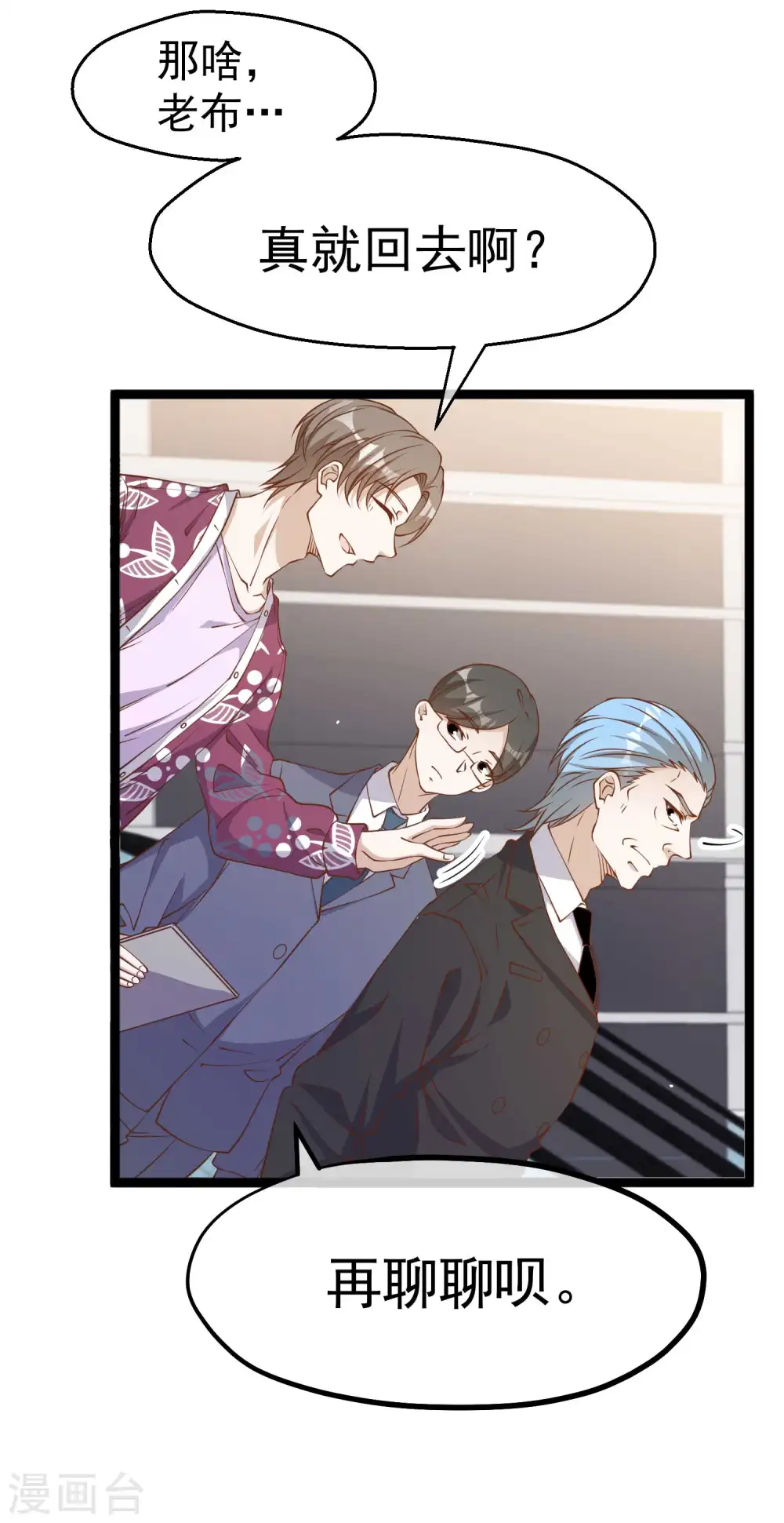 第206话 被安排得明明白白的…杨猛！ 第3页
