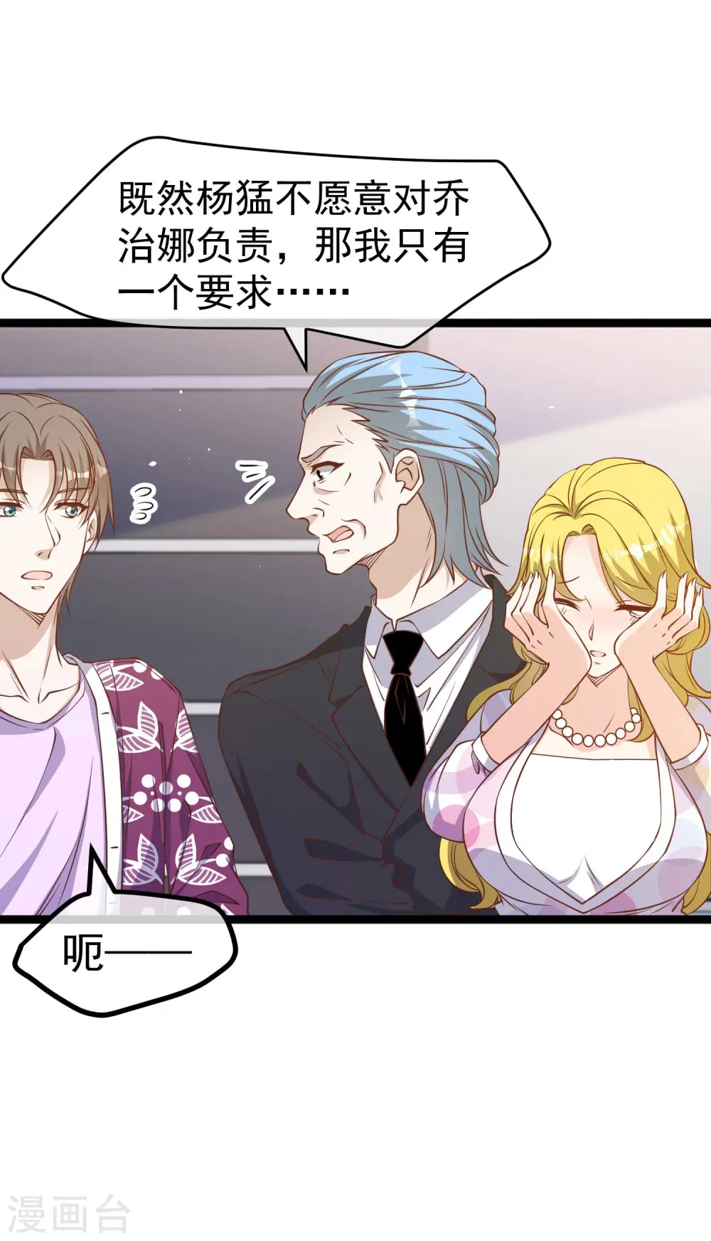 第206话 被安排得明明白白的…杨猛！ 第5页