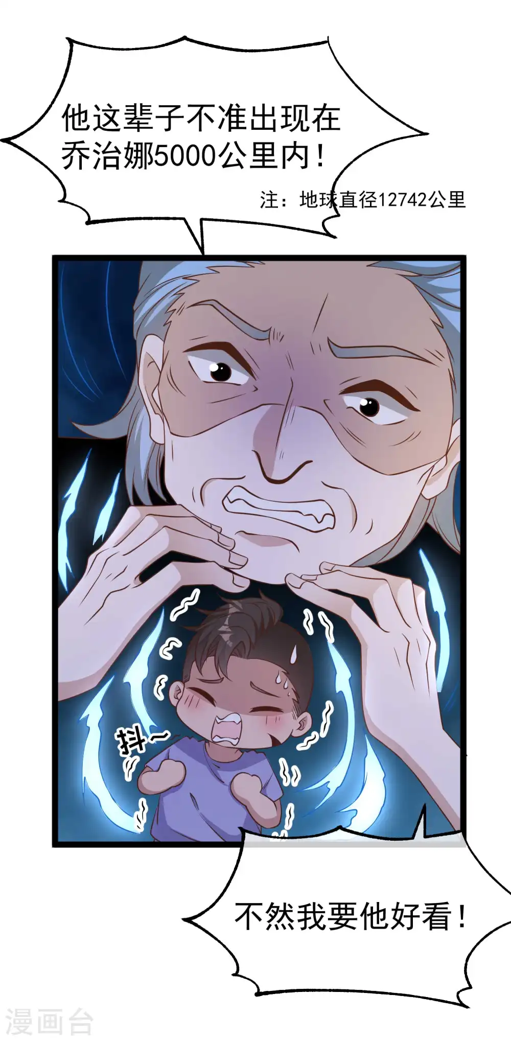 第206话 被安排得明明白白的…杨猛！ 第6页