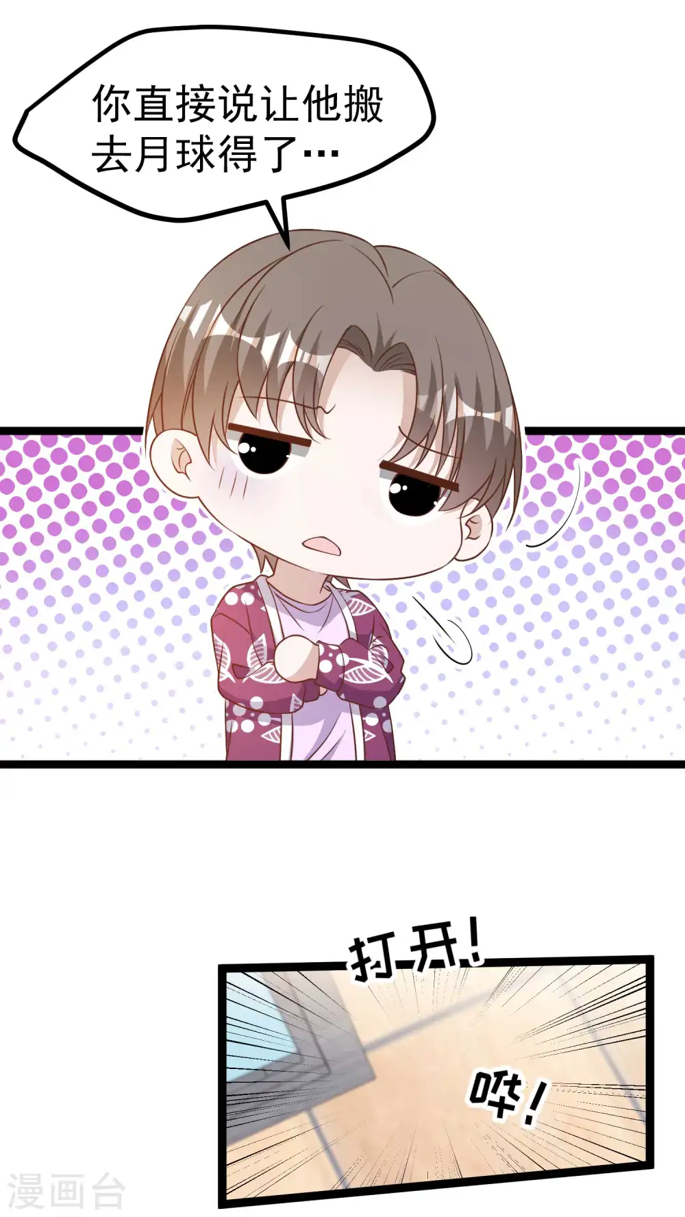 第206话 被安排得明明白白的…杨猛！ 第7页