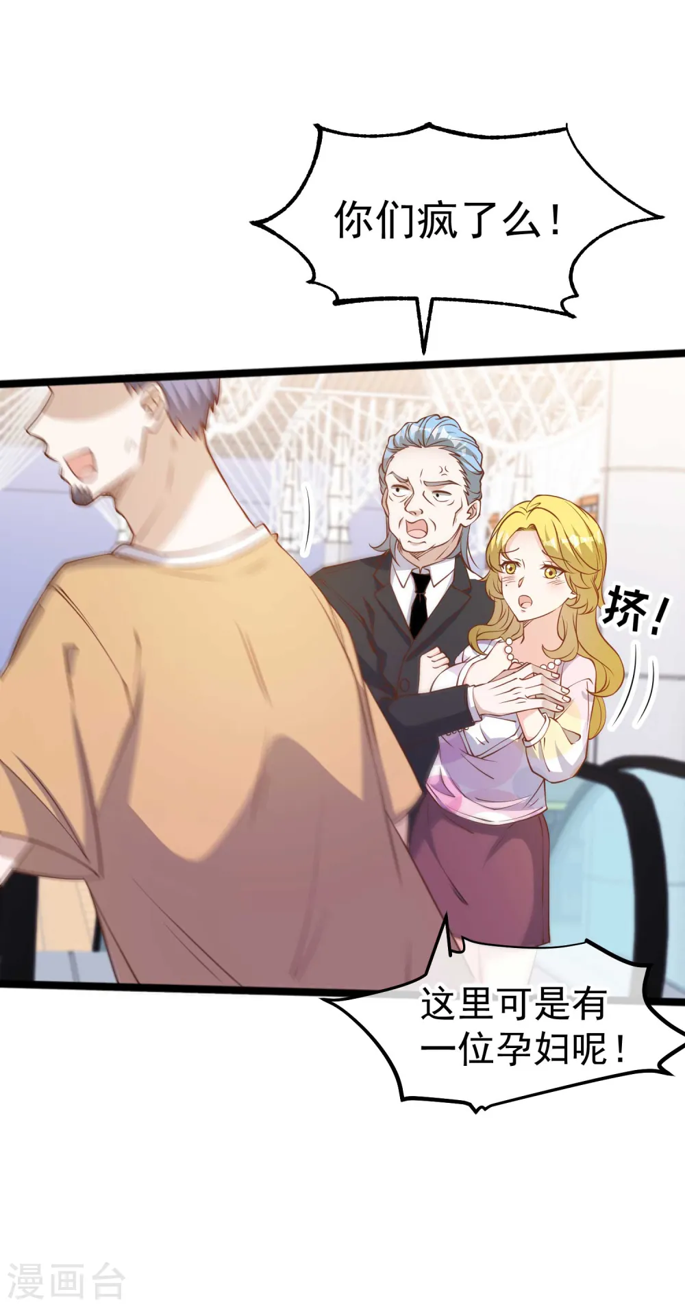 第206话 被安排得明明白白的…杨猛！ 第9页