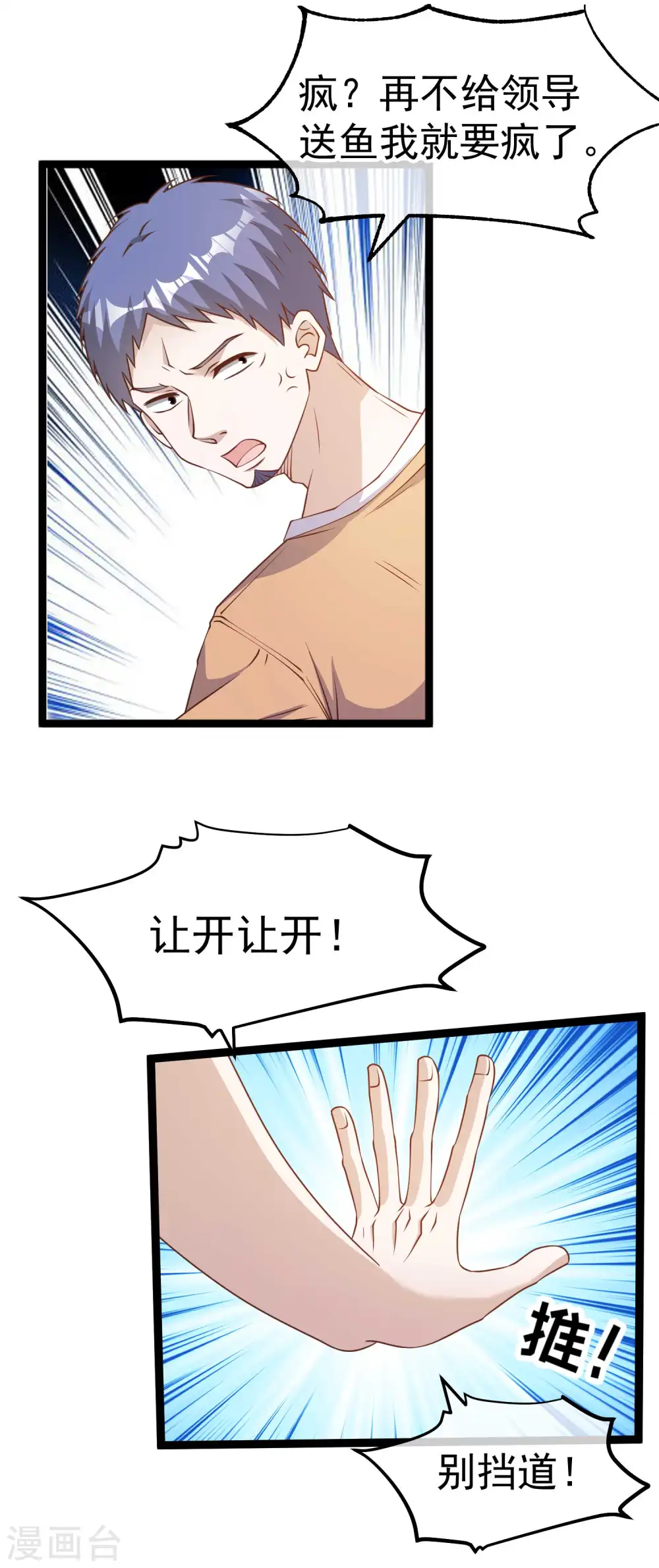 第206话 被安排得明明白白的…杨猛！ 第10页