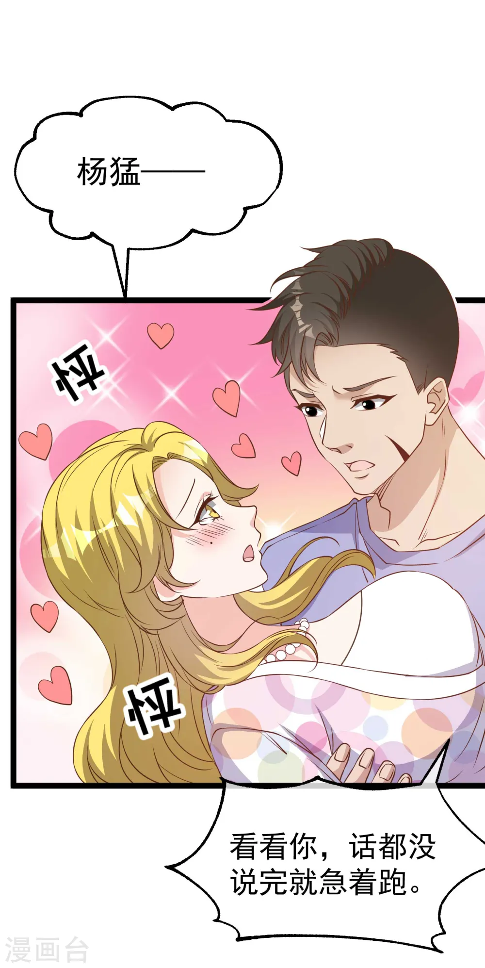 第206话 被安排得明明白白的…杨猛！ 第14页