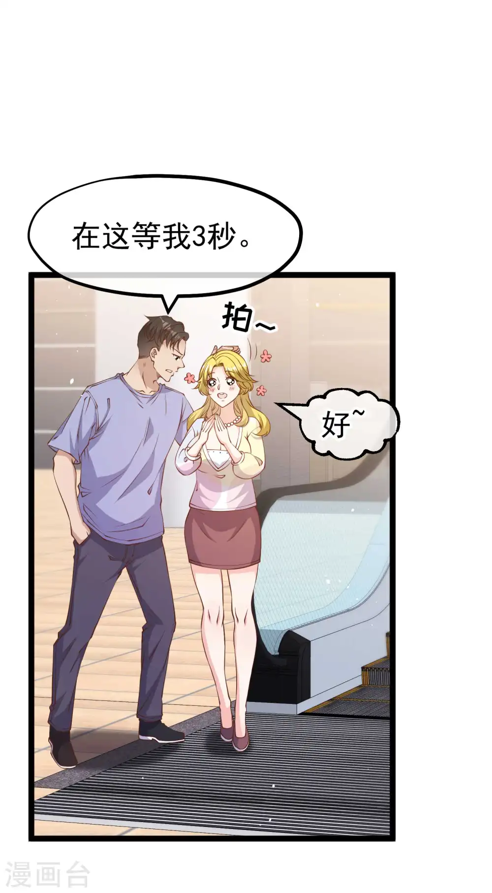 第206话 被安排得明明白白的…杨猛！ 第15页