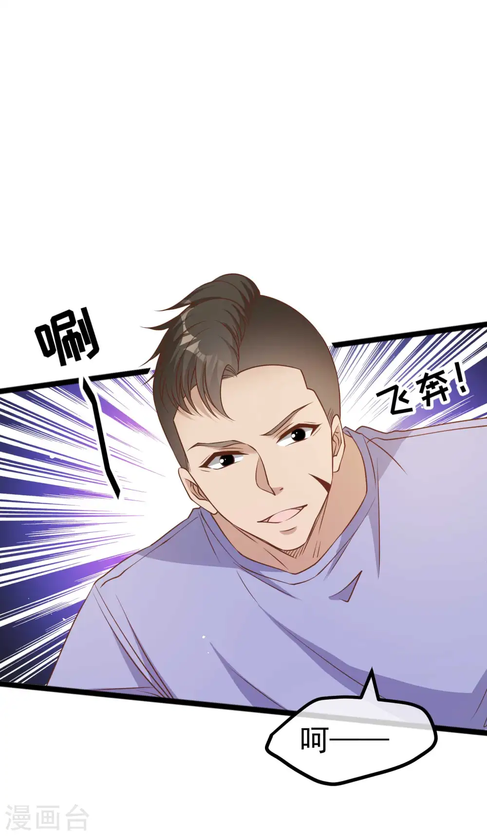 第206话 被安排得明明白白的…杨猛！ 第16页