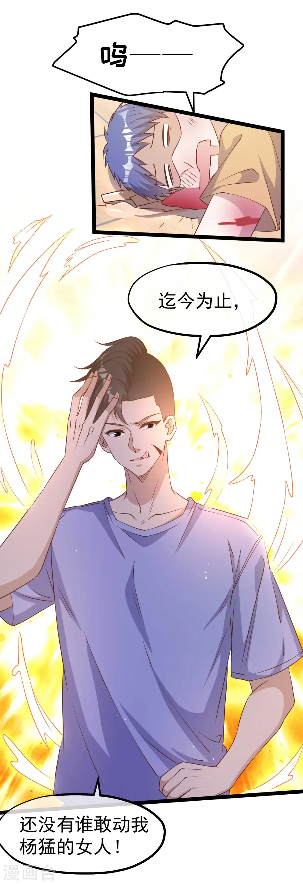 第206话 被安排得明明白白的…杨猛！ 第18页