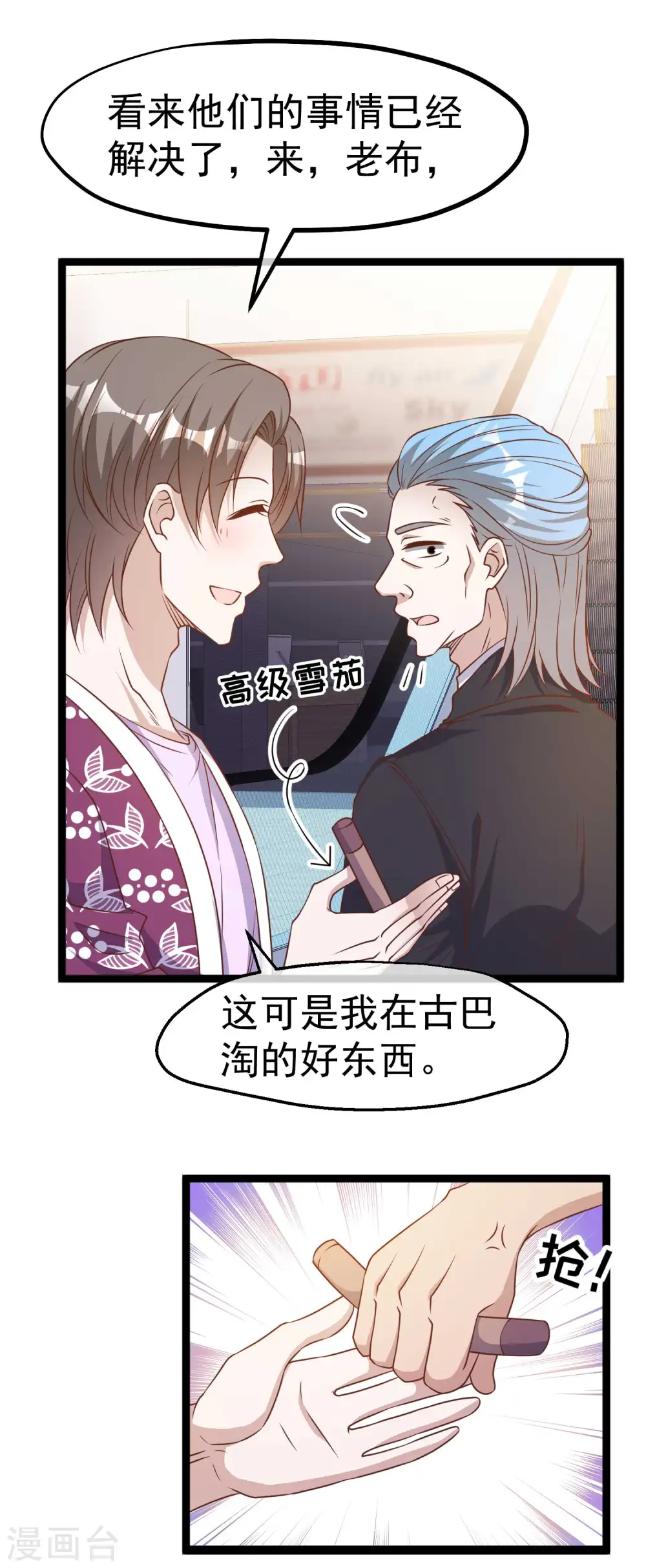 第206话 被安排得明明白白的…杨猛！ 第20页