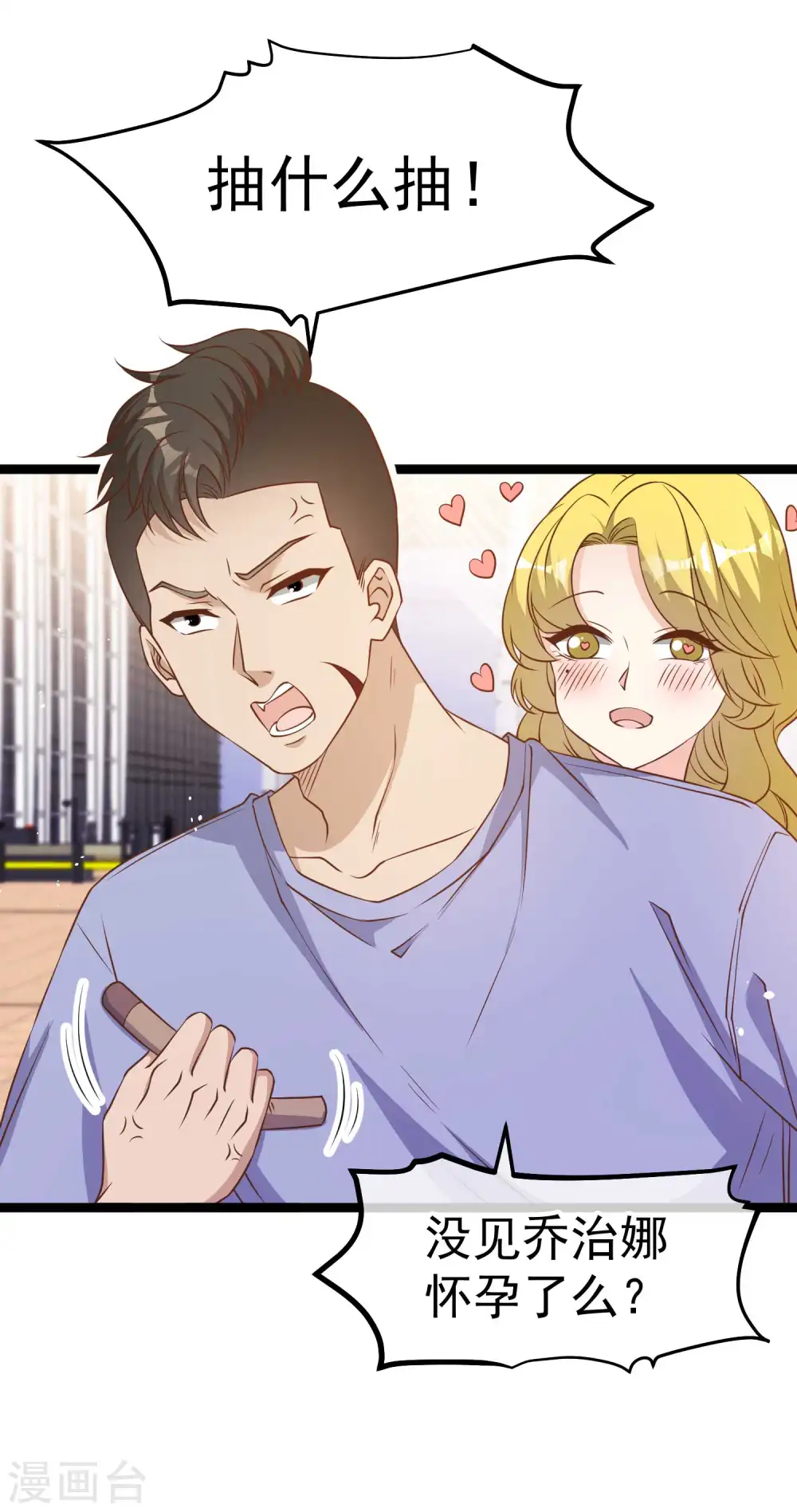 第206话 被安排得明明白白的…杨猛！ 第21页