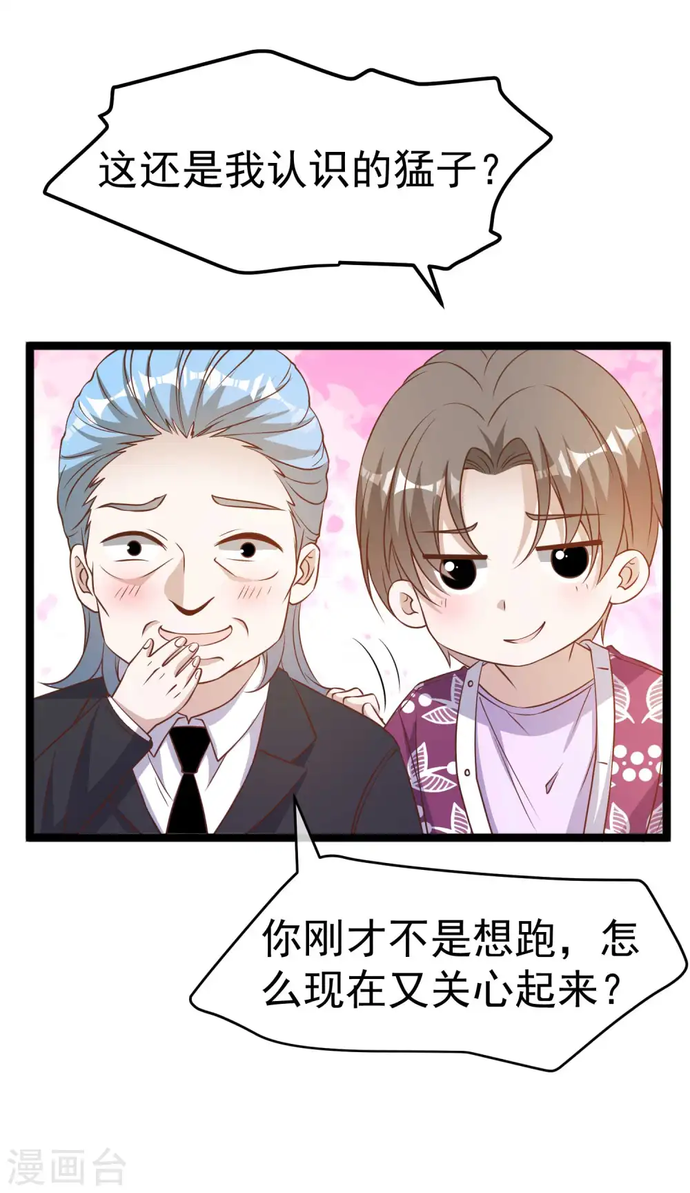 第206话 被安排得明明白白的…杨猛！ 第22页