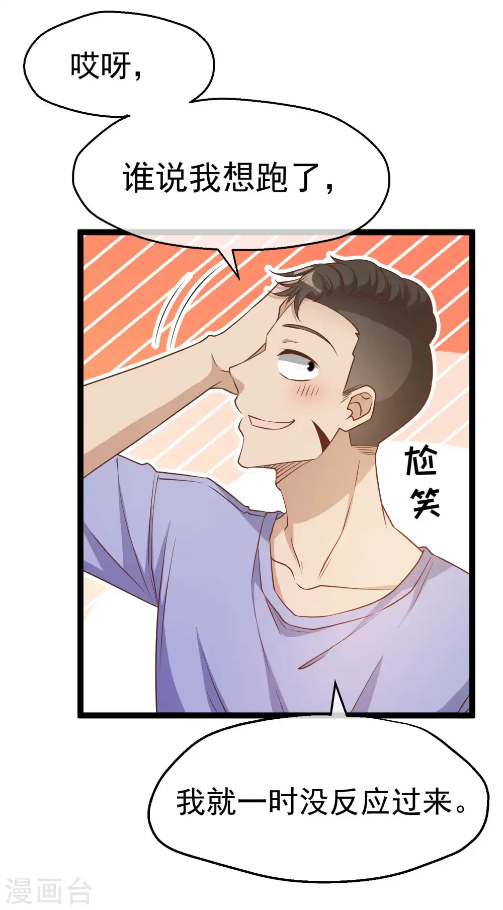 第206话 被安排得明明白白的…杨猛！ 第23页