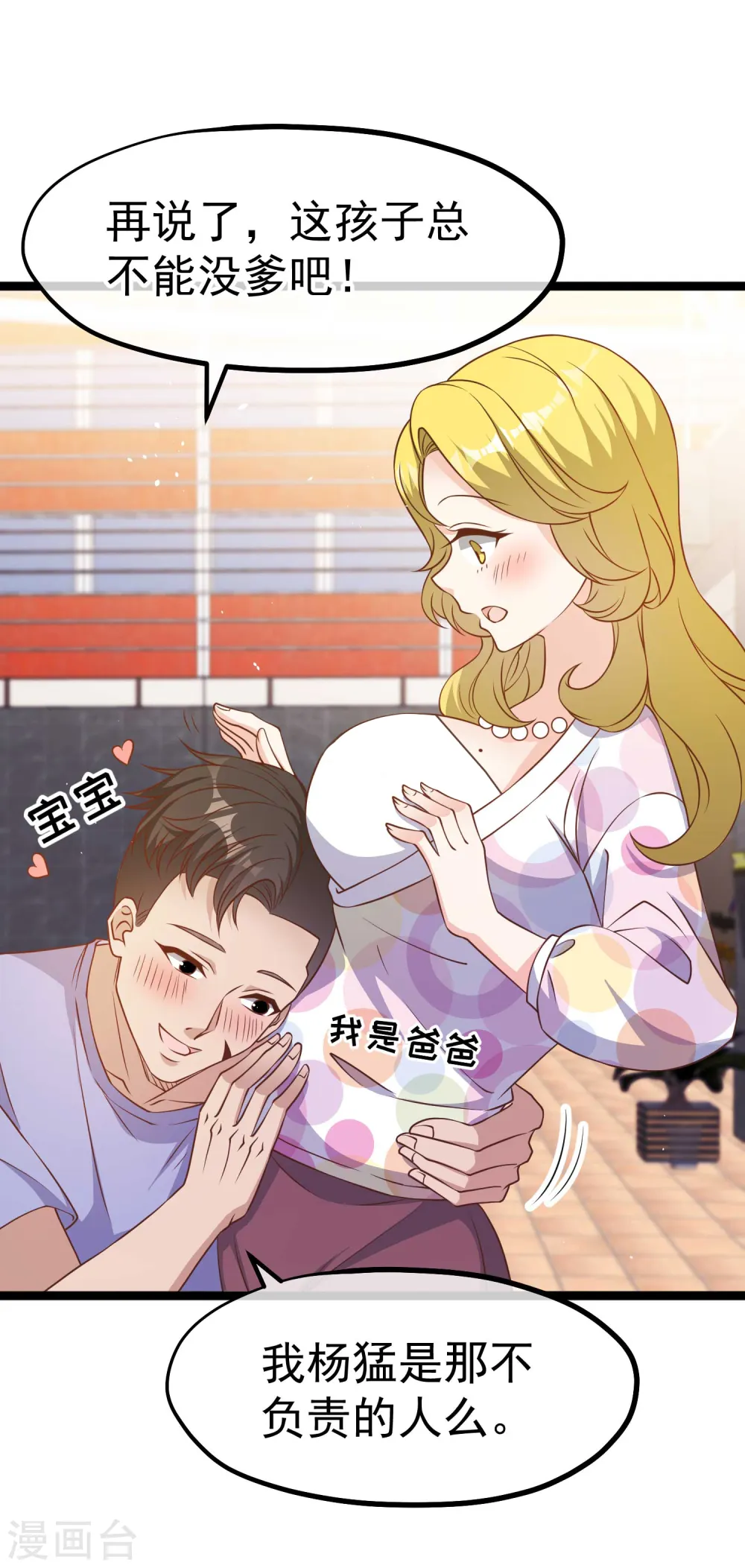 第206话 被安排得明明白白的…杨猛！ 第24页