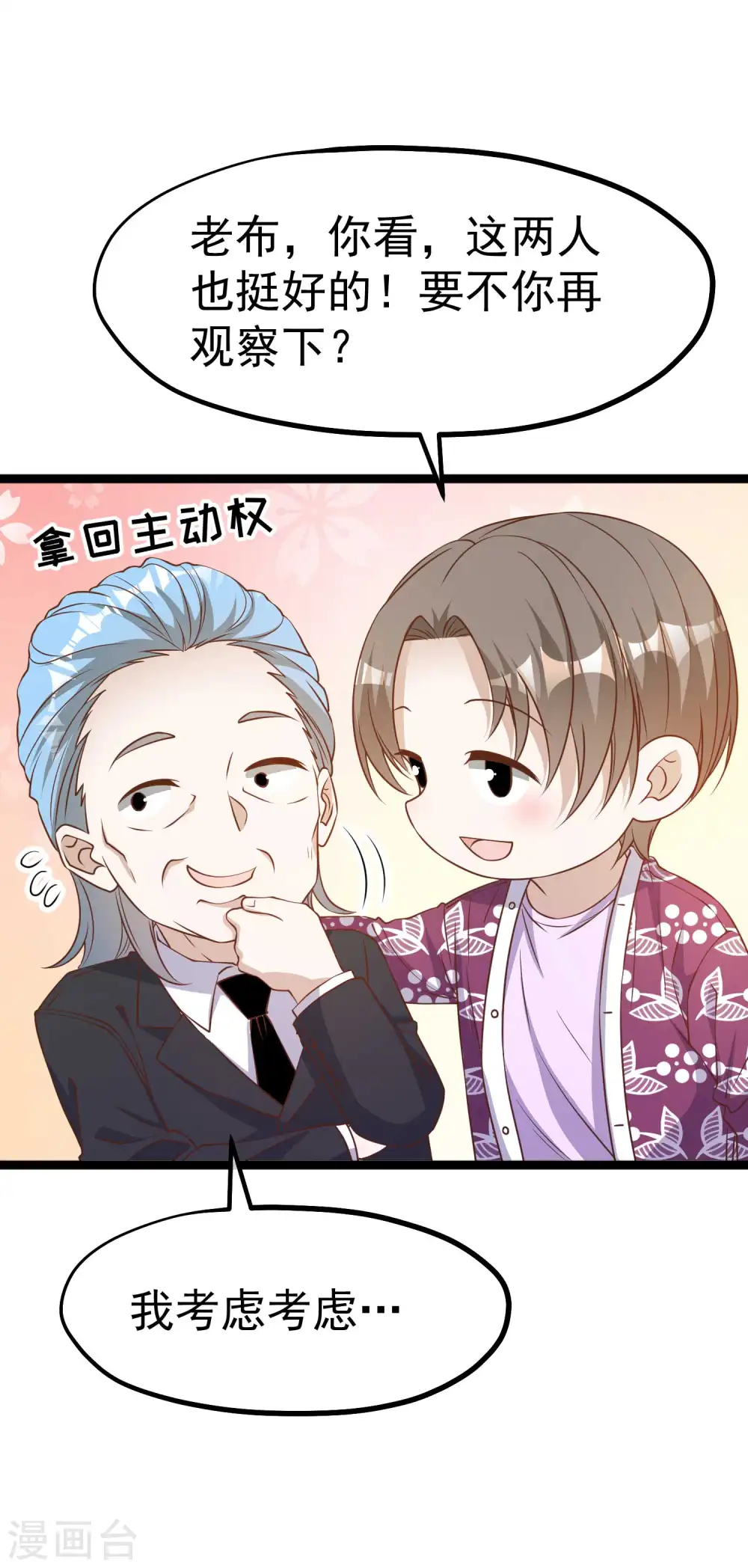 第206话 被安排得明明白白的…杨猛！ 第25页