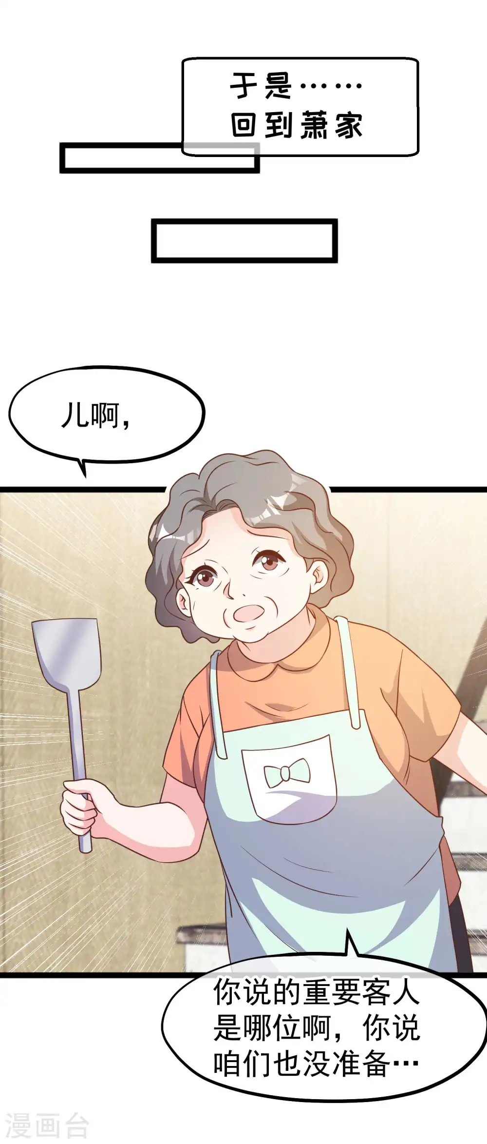 第206话 被安排得明明白白的…杨猛！ 第26页