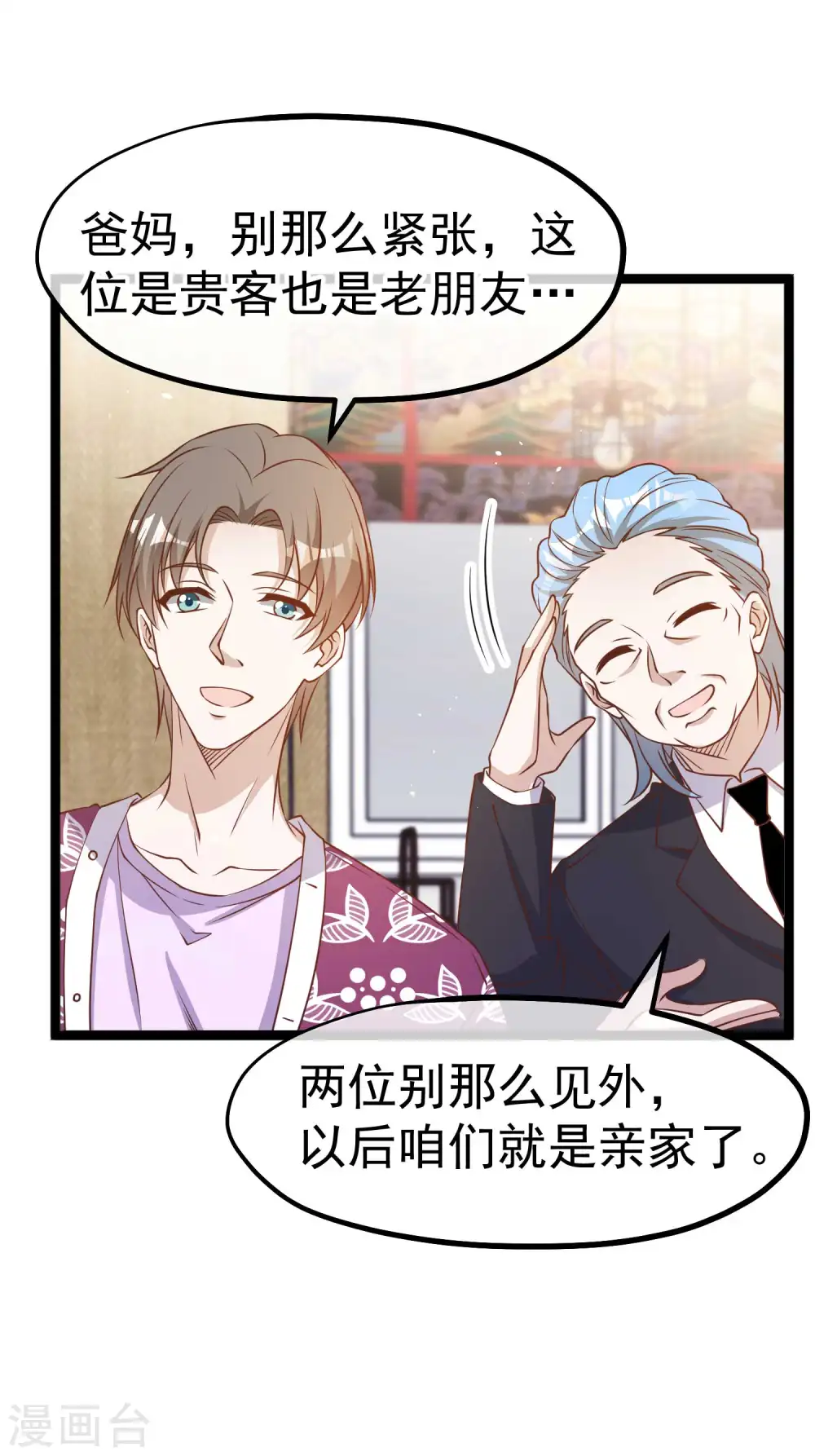 第206话 被安排得明明白白的…杨猛！ 第27页