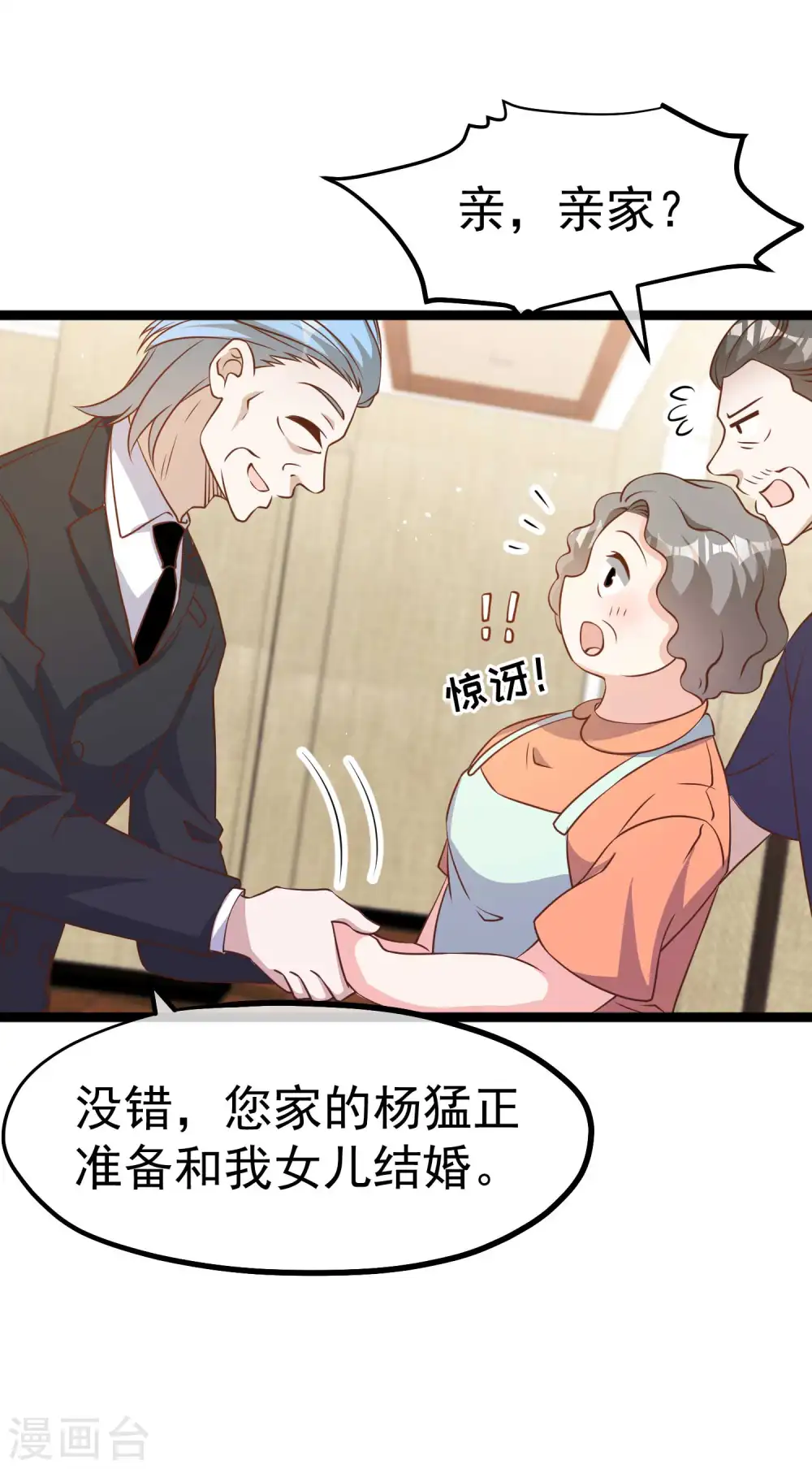 第206话 被安排得明明白白的…杨猛！ 第28页