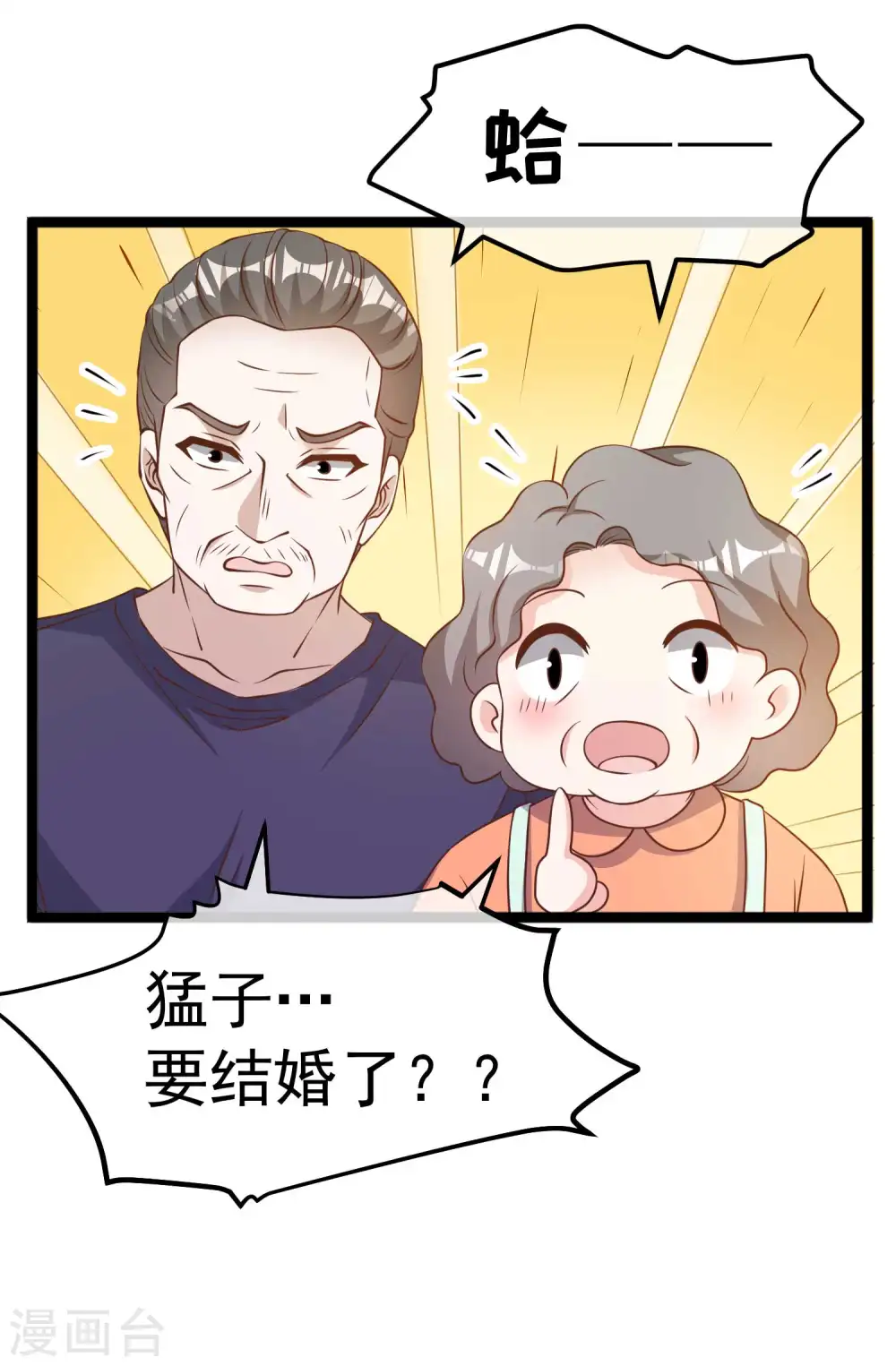 第206话 被安排得明明白白的…杨猛！ 第29页