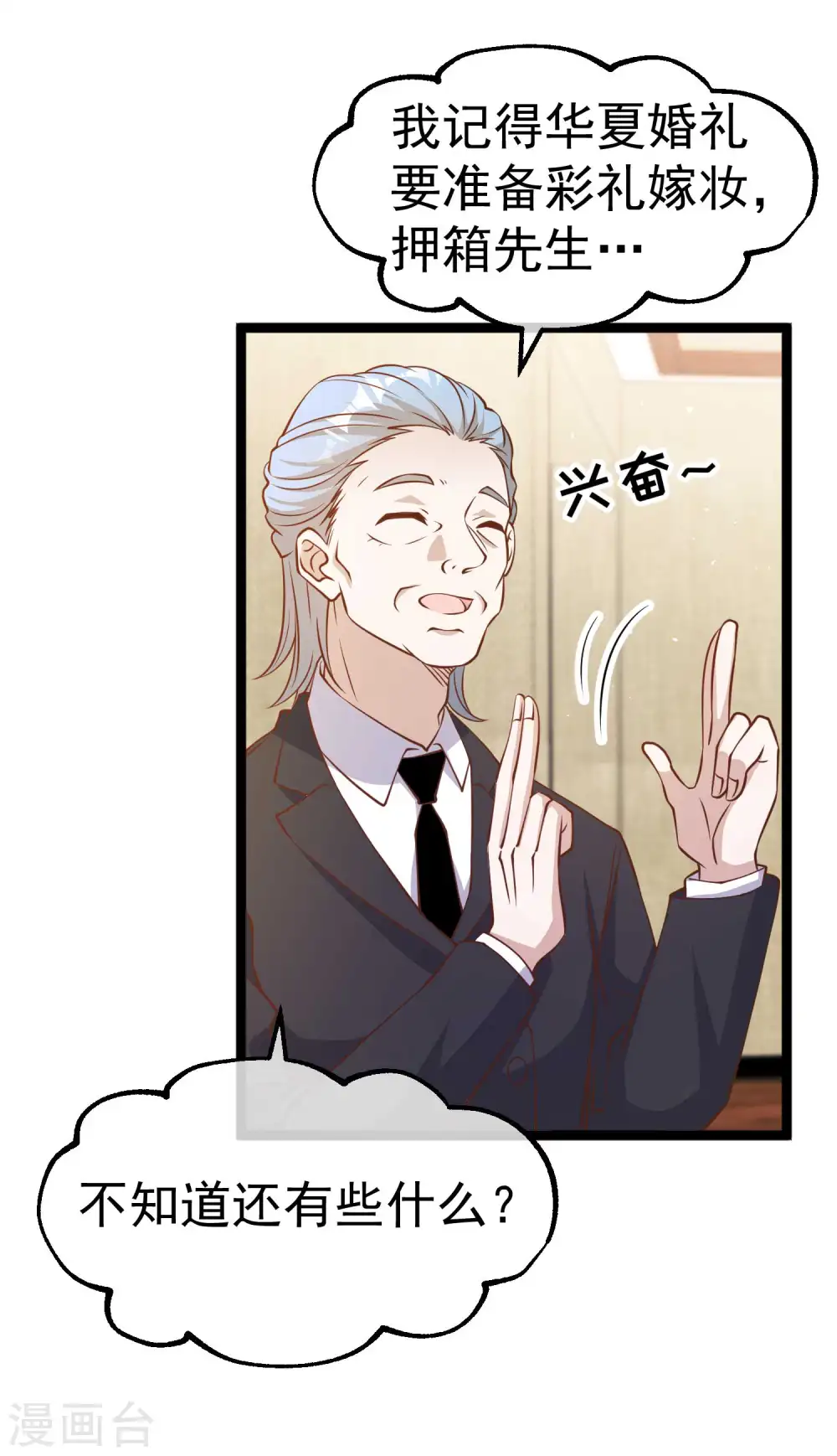 第206话 被安排得明明白白的…杨猛！ 第30页