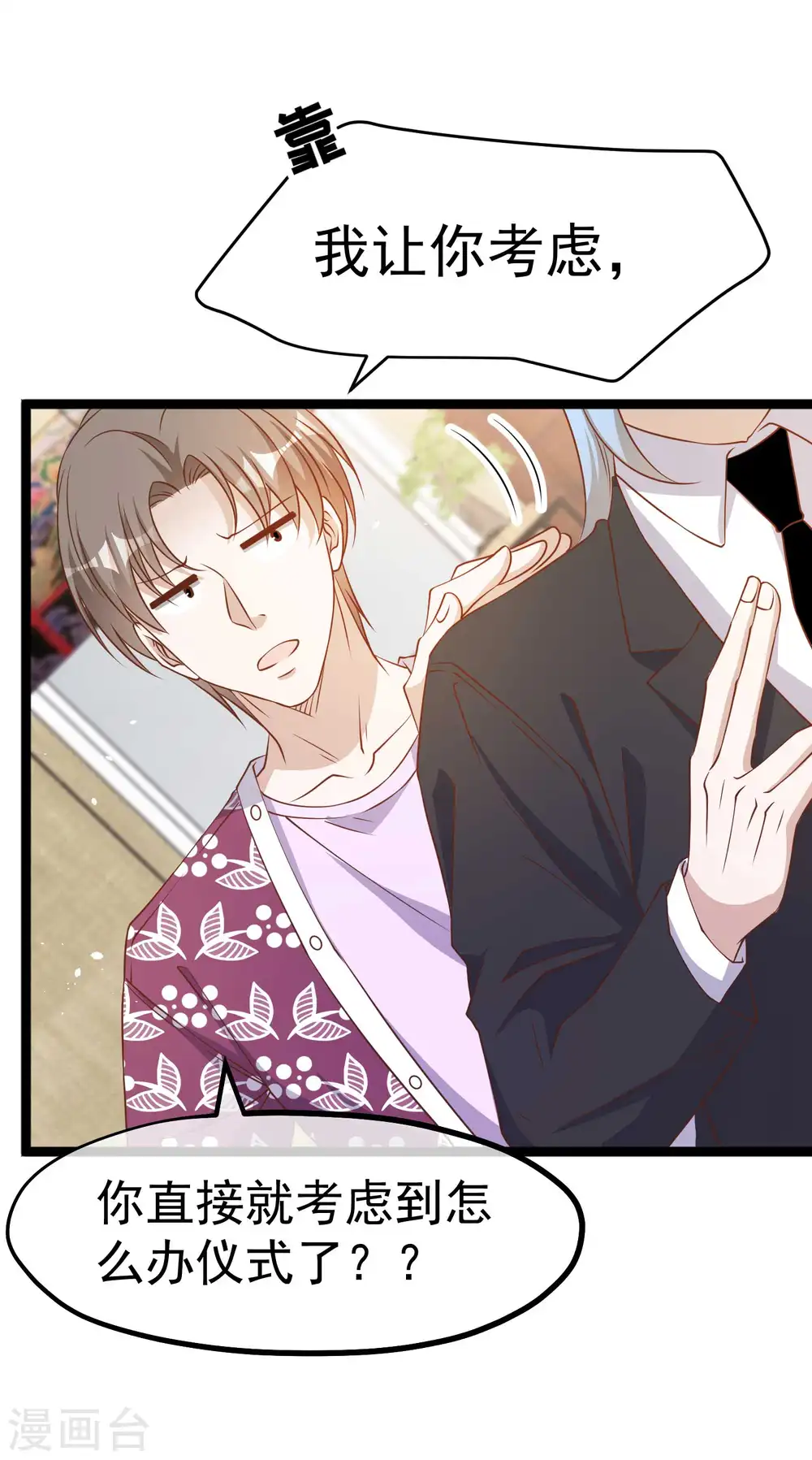 第206话 被安排得明明白白的…杨猛！ 第31页