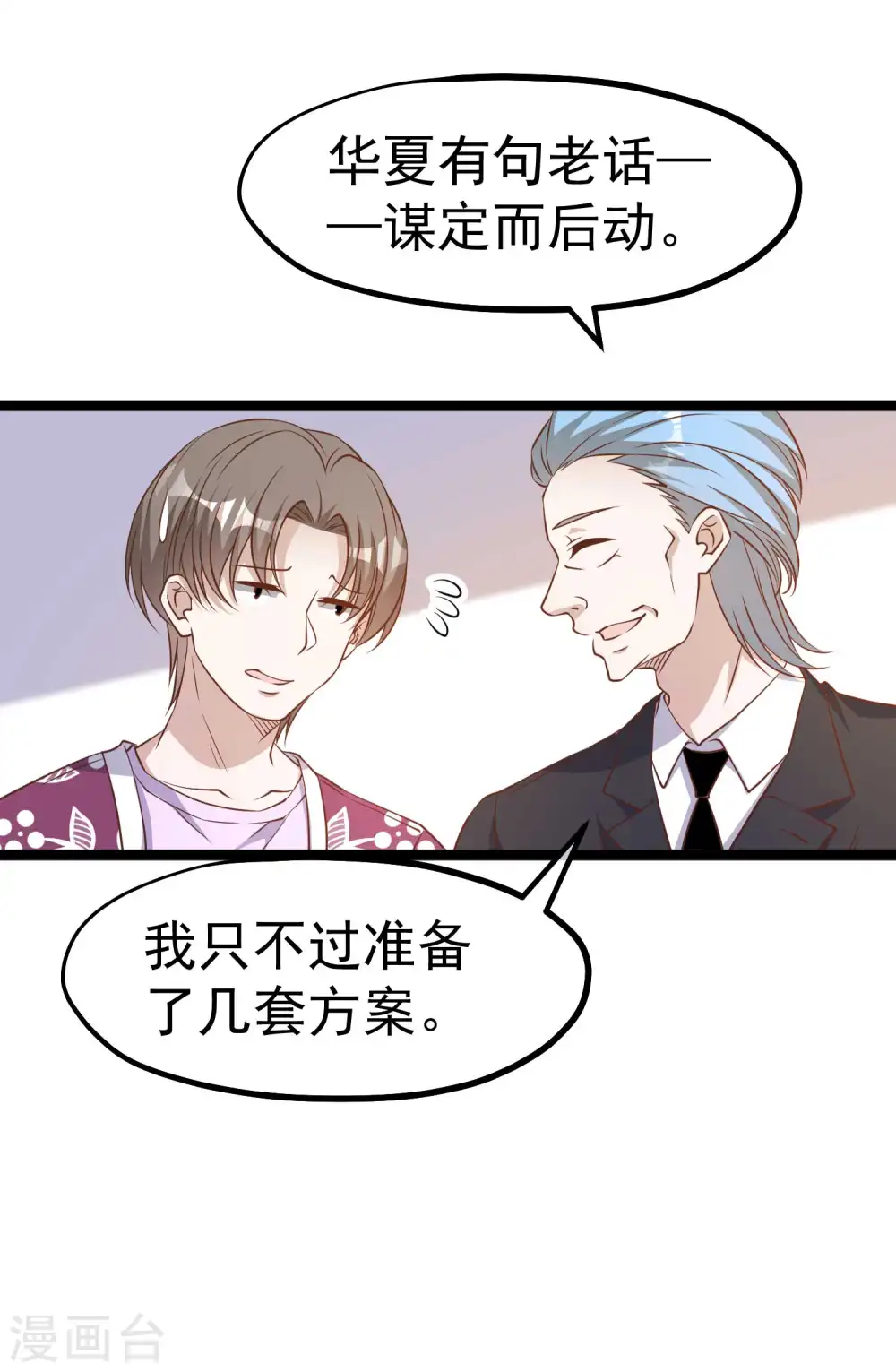 第206话 被安排得明明白白的…杨猛！ 第32页