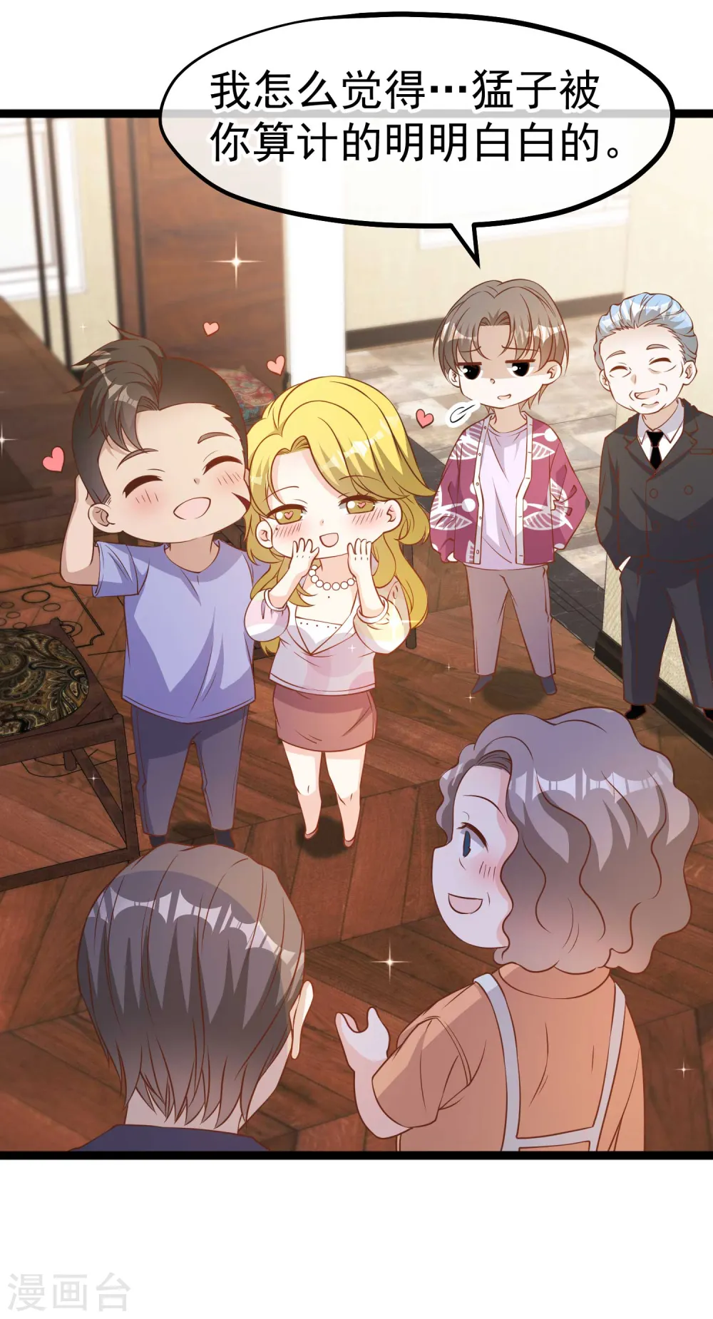 第206话 被安排得明明白白的…杨猛！ 第33页