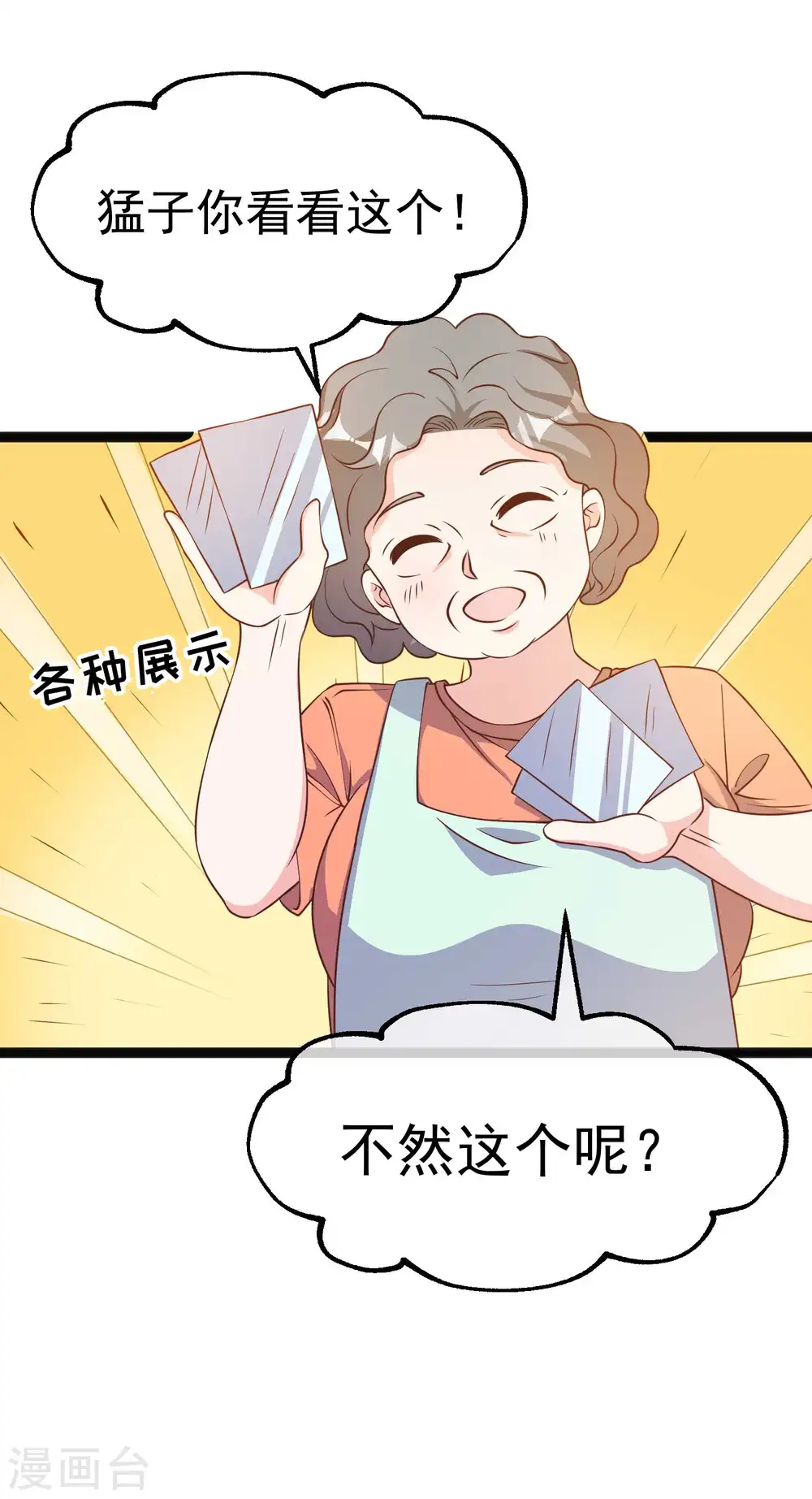 第205话 被逼婚的杨猛？ 第2页