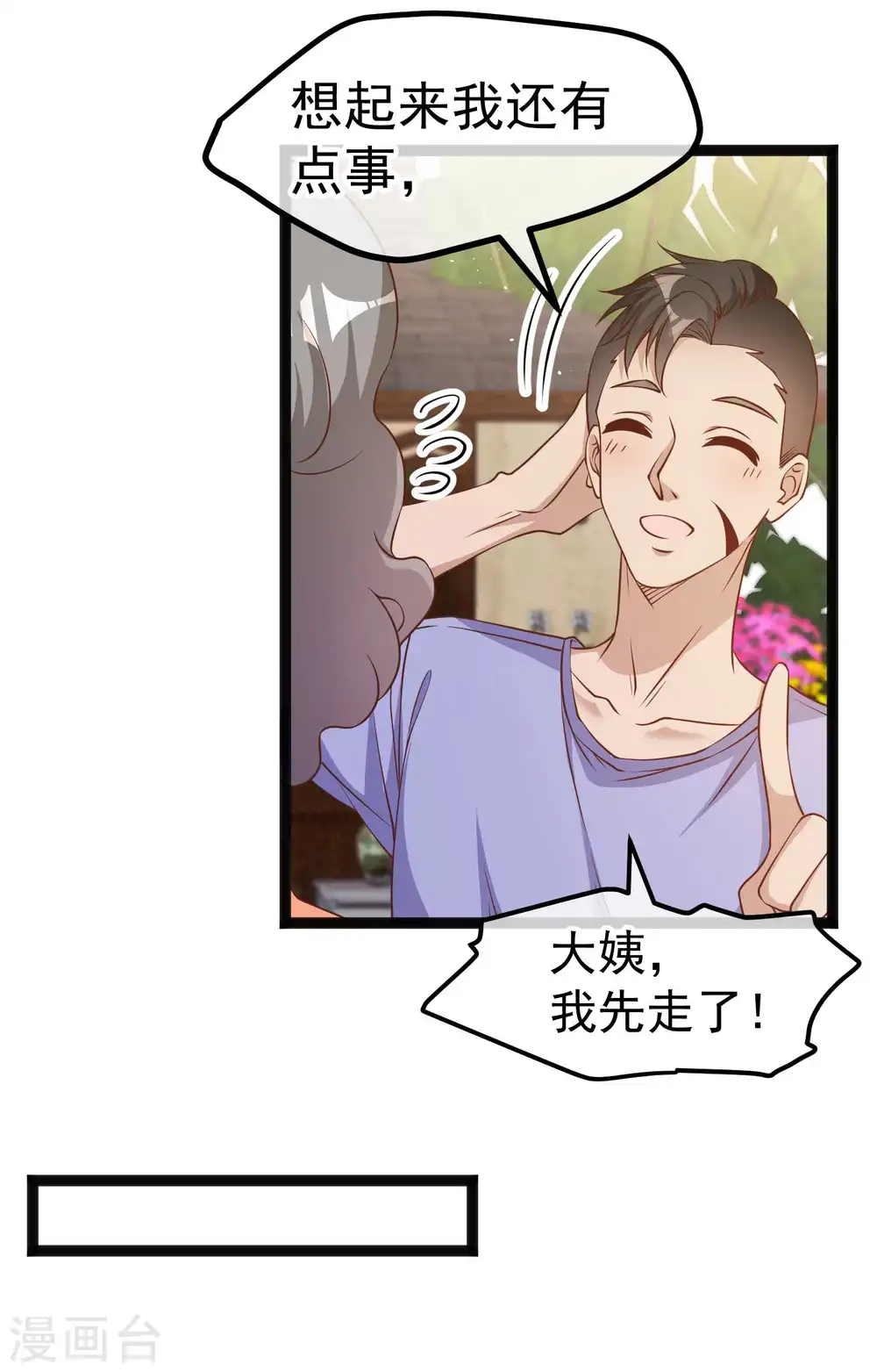 第205话 被逼婚的杨猛？ 第4页