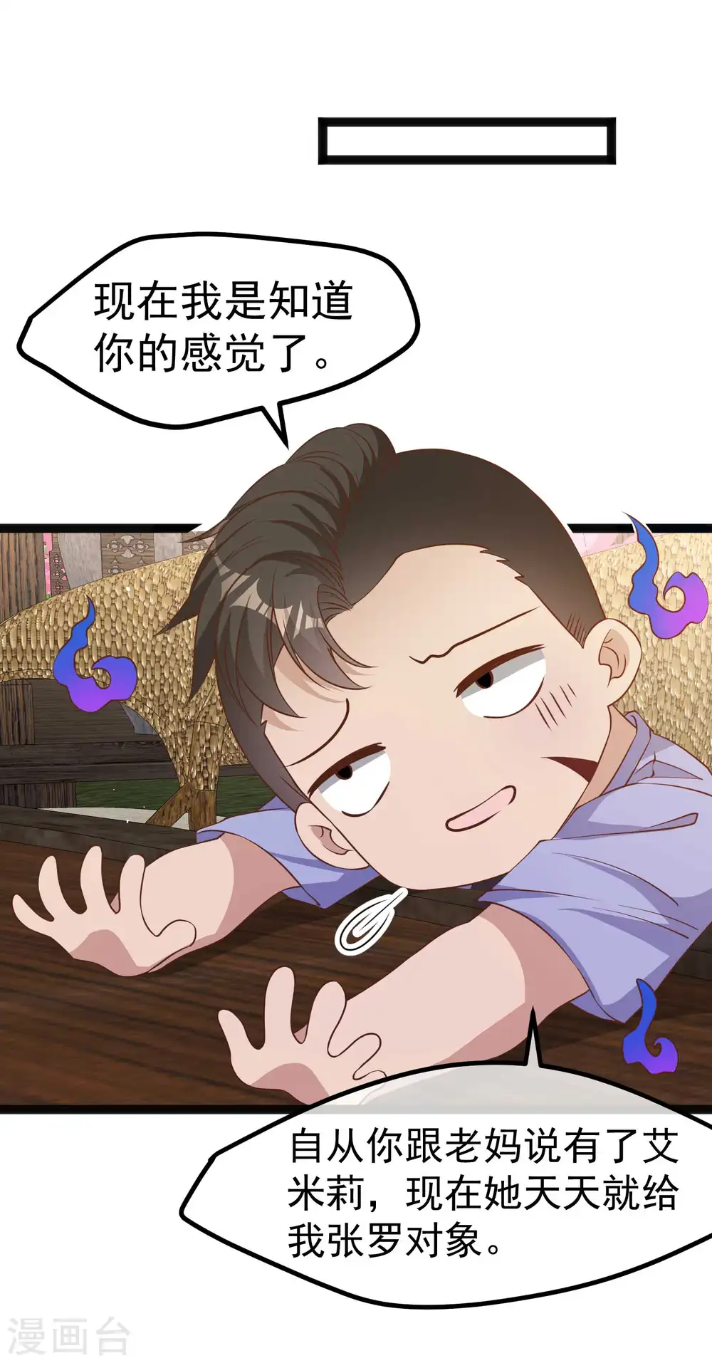 第205话 被逼婚的杨猛？ 第5页