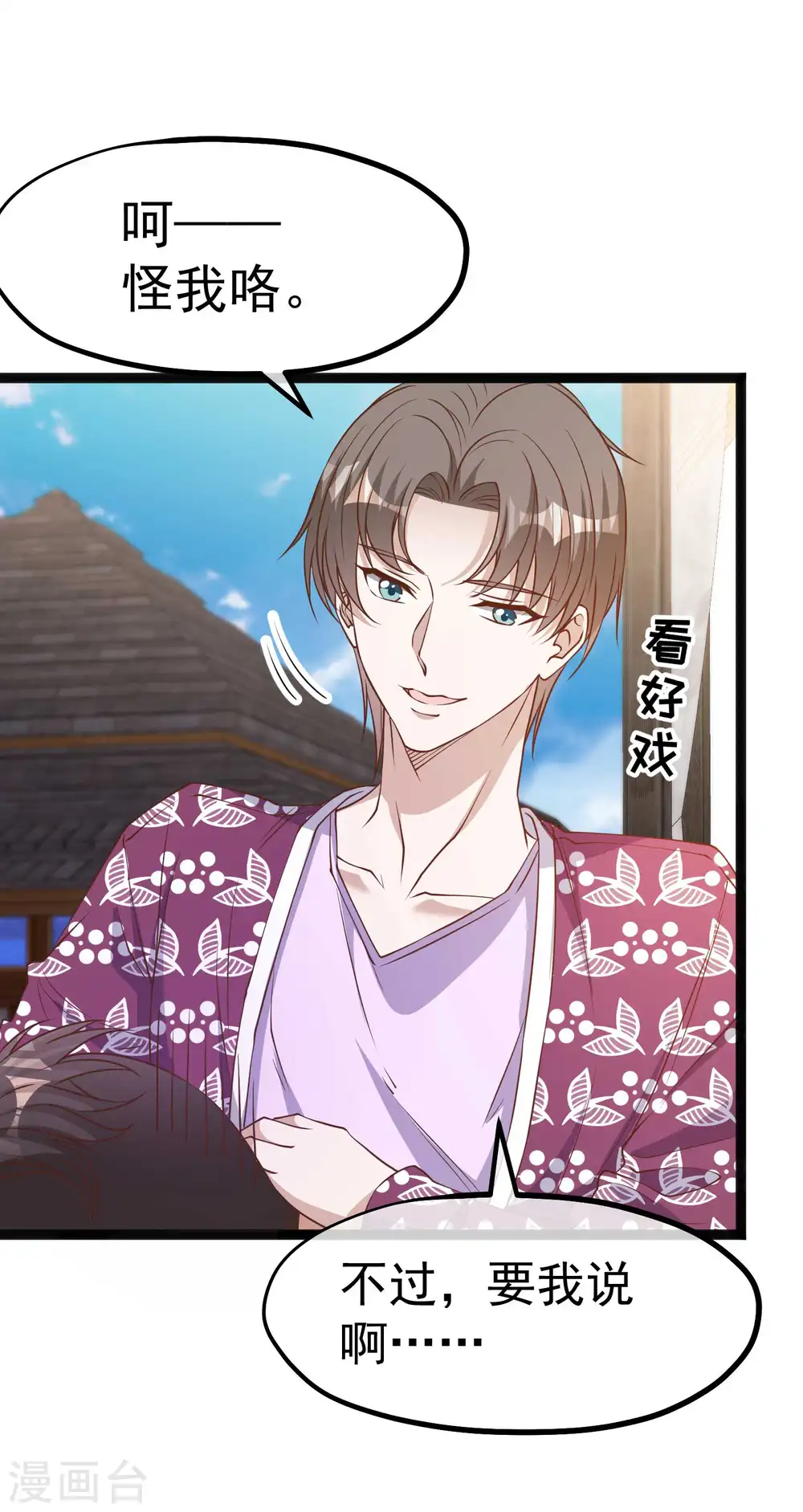 第205话 被逼婚的杨猛？ 第6页